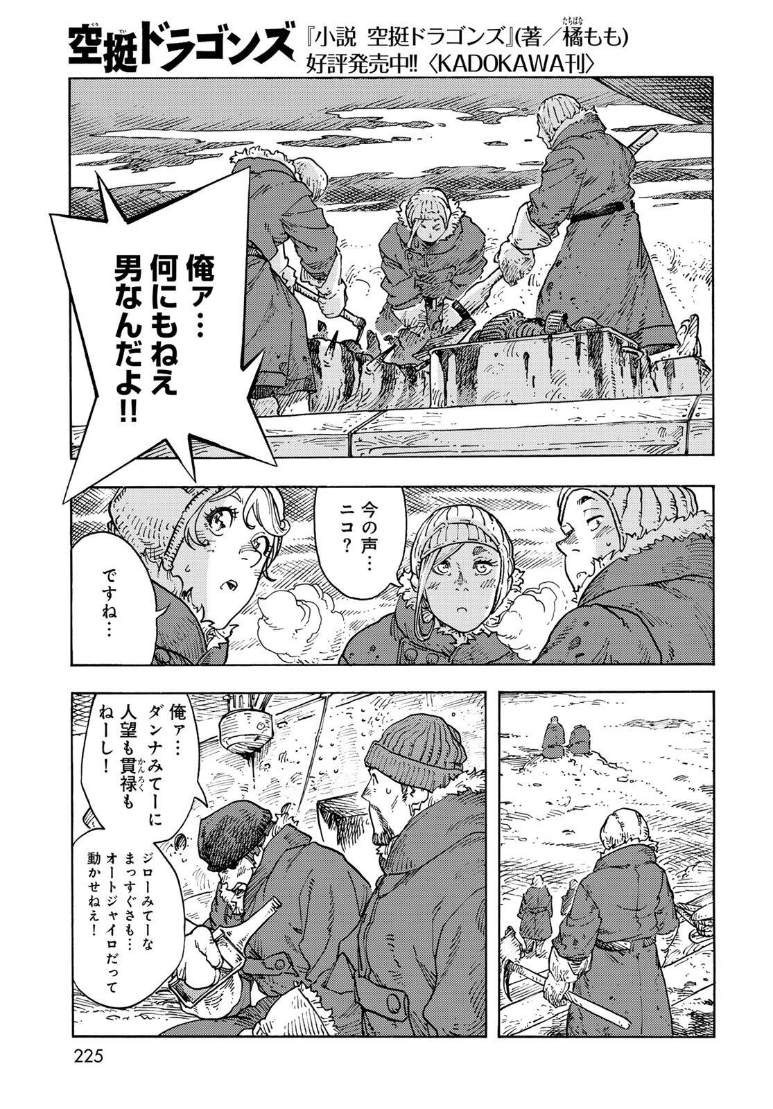 Kuutei Dragons Chap 105 - Next Chap 106