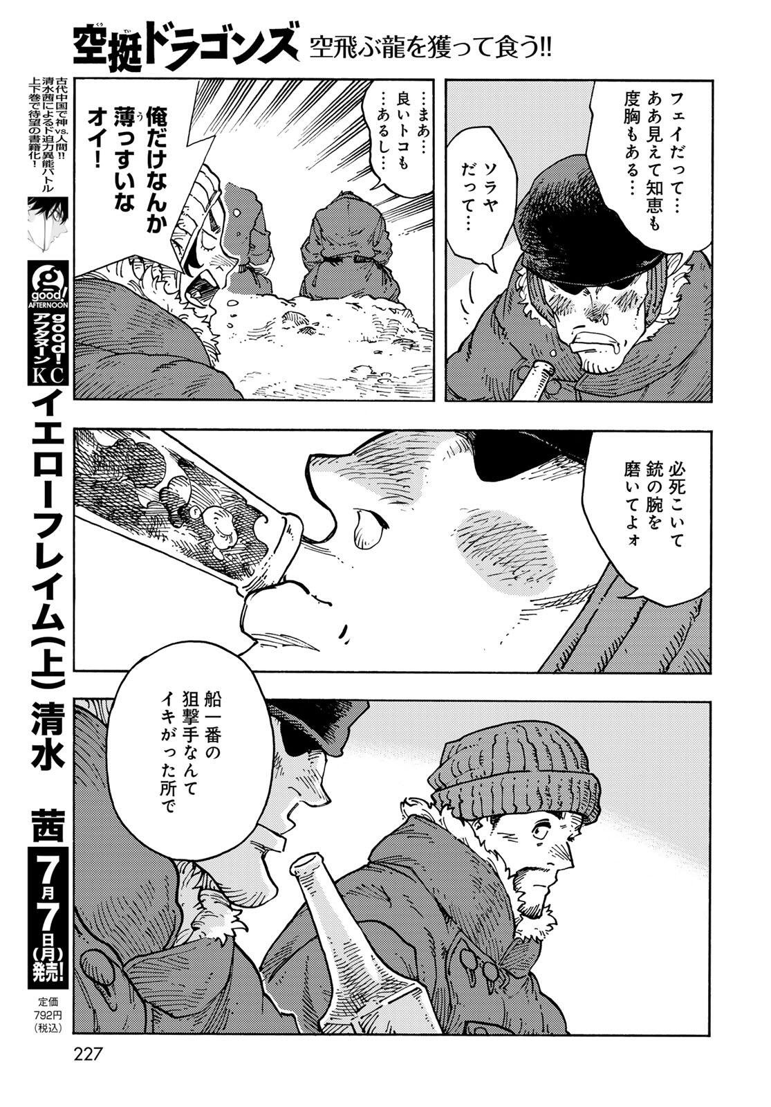 Kuutei Dragons Chap 105 - Next Chap 106