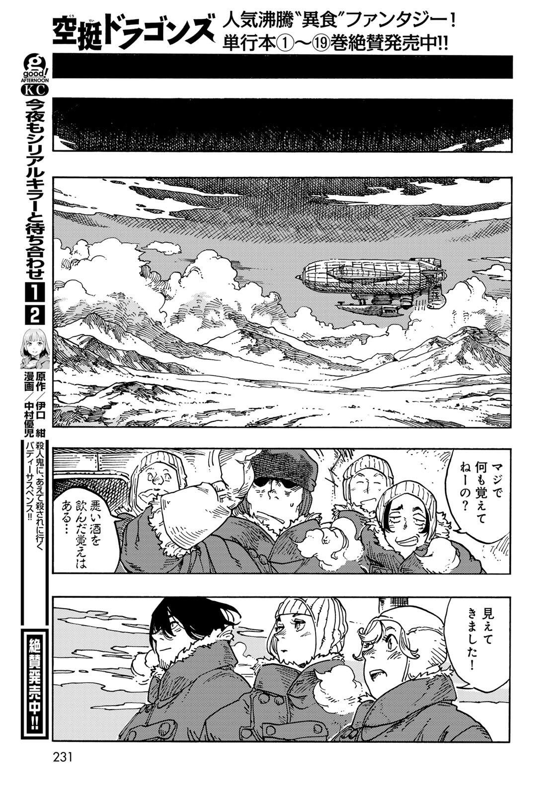 Kuutei Dragons Chap 105 - Next Chap 106