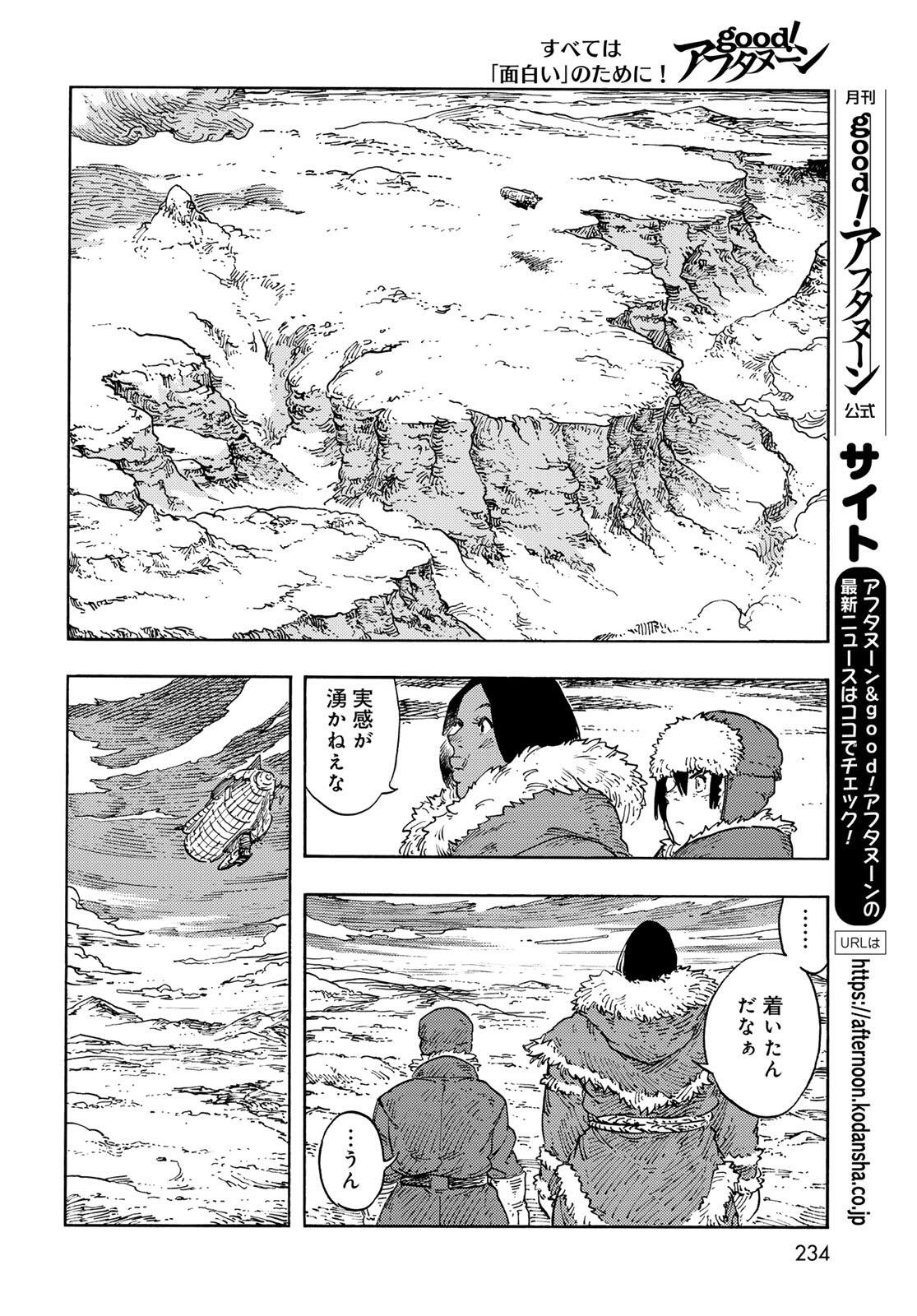 Kuutei Dragons Chap 105 - Next Chap 106