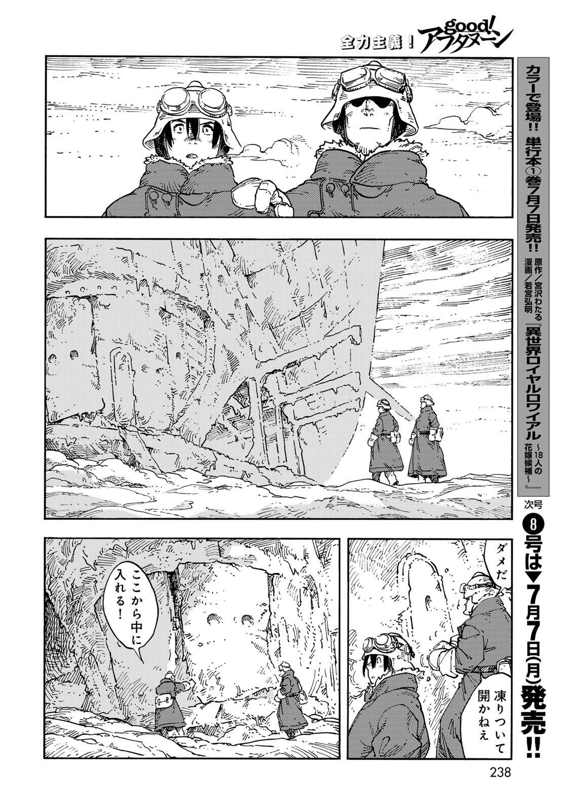 Kuutei Dragons Chap 105 - Next Chap 106