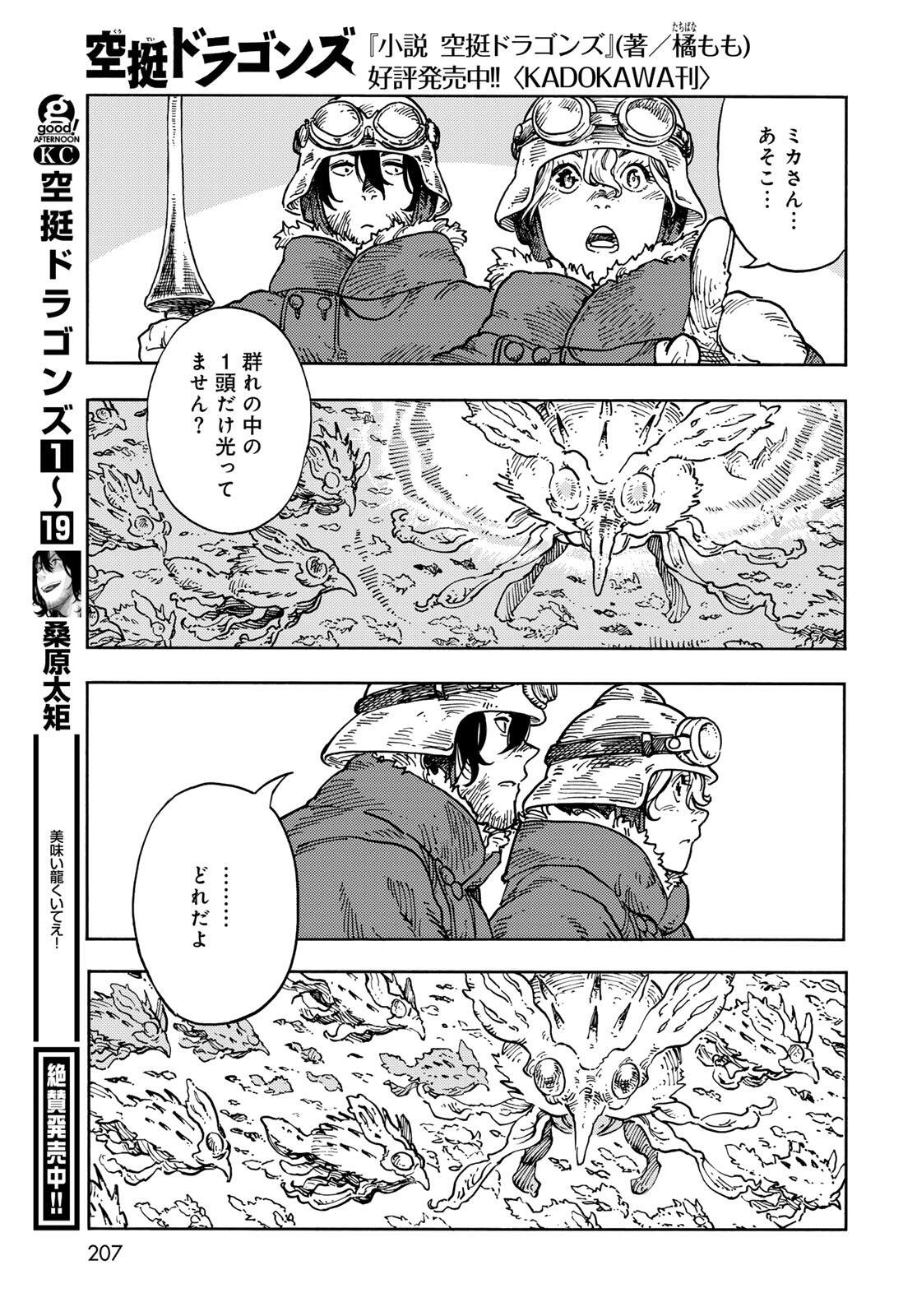 Kuutei Dragons Chap 105 - Next Chap 106