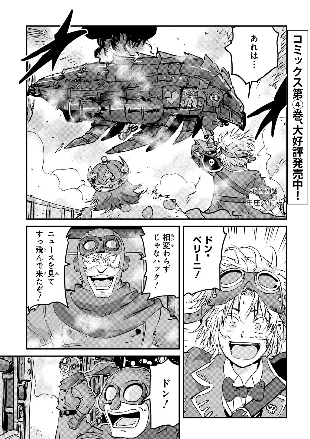 Kuuzoku Huck to Jouki no Hime - Chapter 22 - Page 1