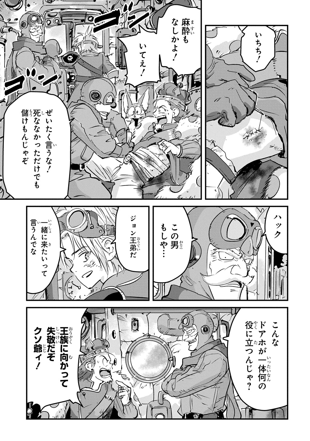 Kuuzoku Huck to Jouki no Hime - Chapter 22 - Page 11