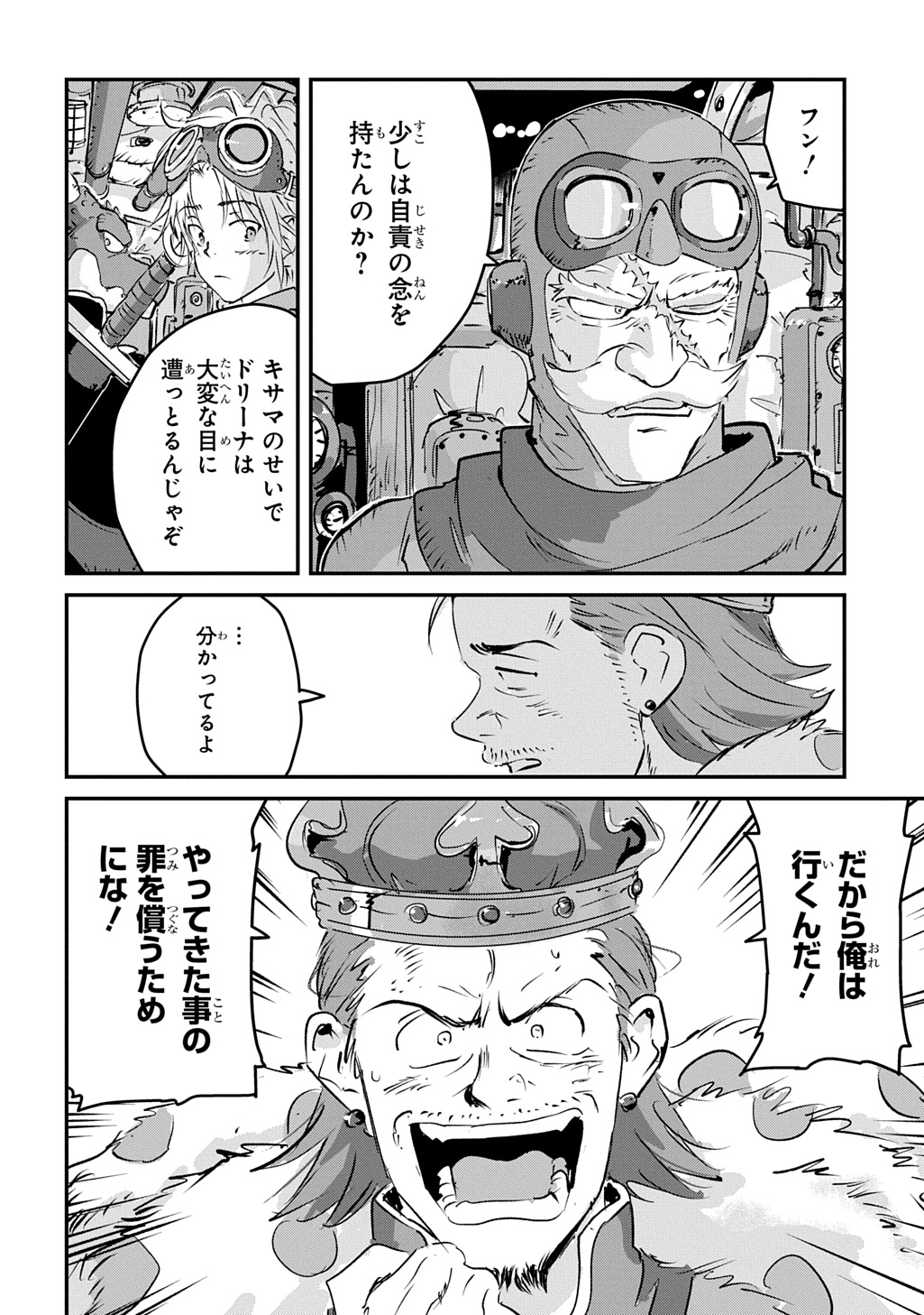 Kuuzoku Huck to Jouki no Hime - Chapter 22 - Page 12