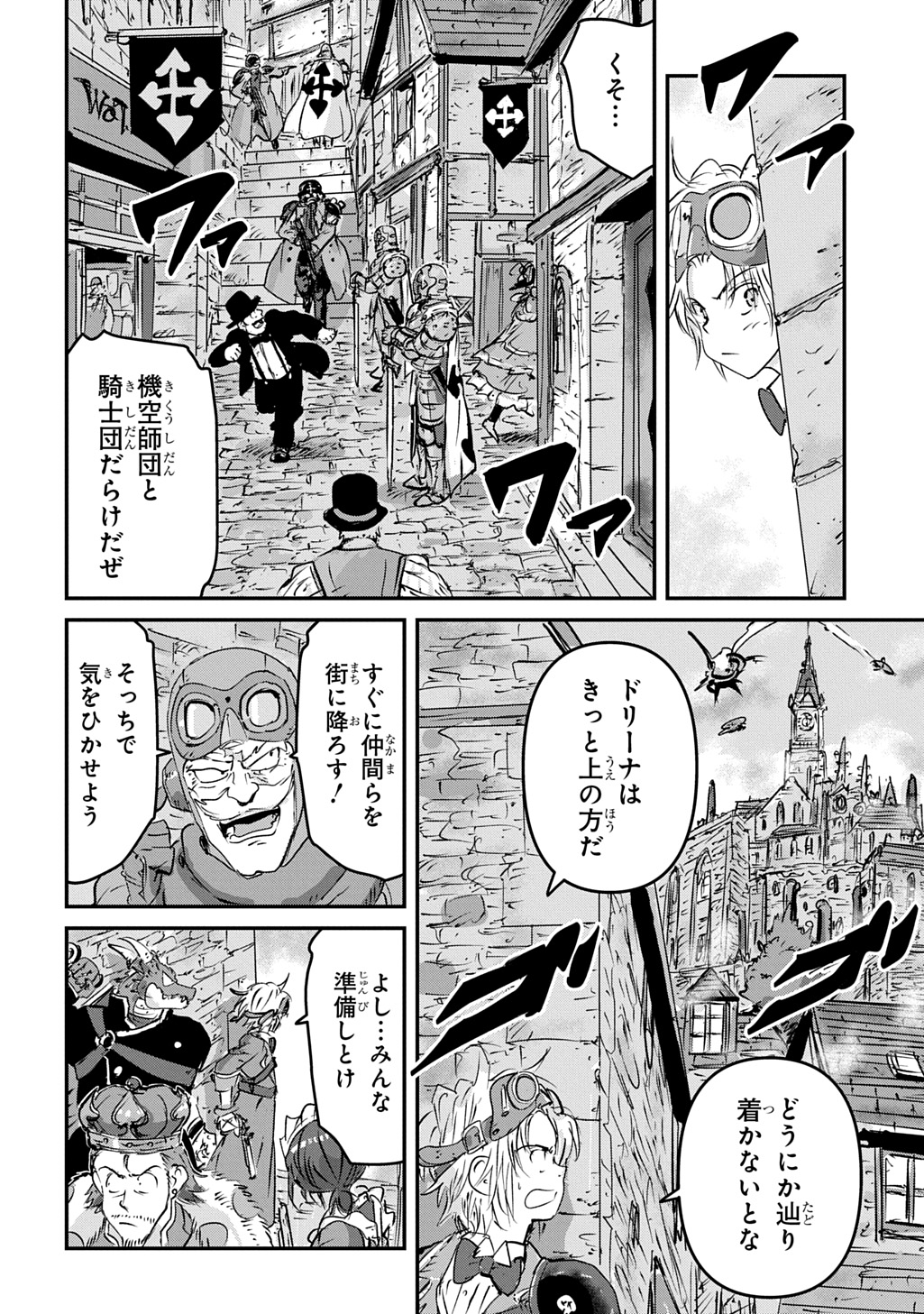 Kuuzoku Huck to Jouki no Hime - Chapter 22 - Page 16