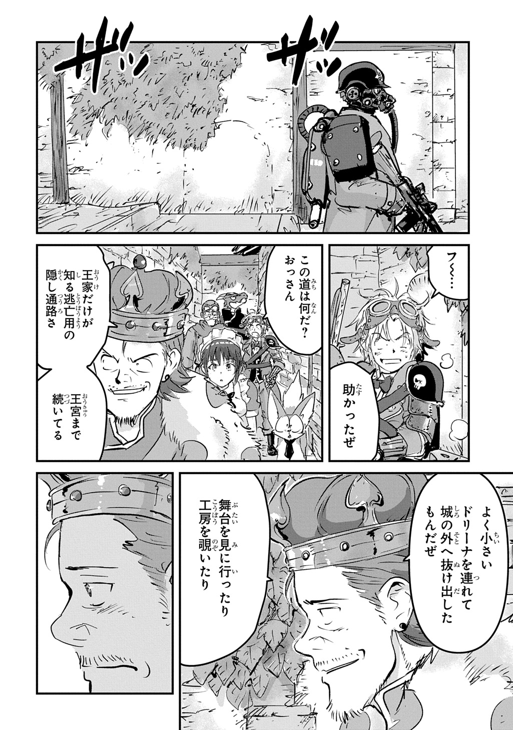 Kuuzoku Huck to Jouki no Hime - Chapter 22 - Page 18