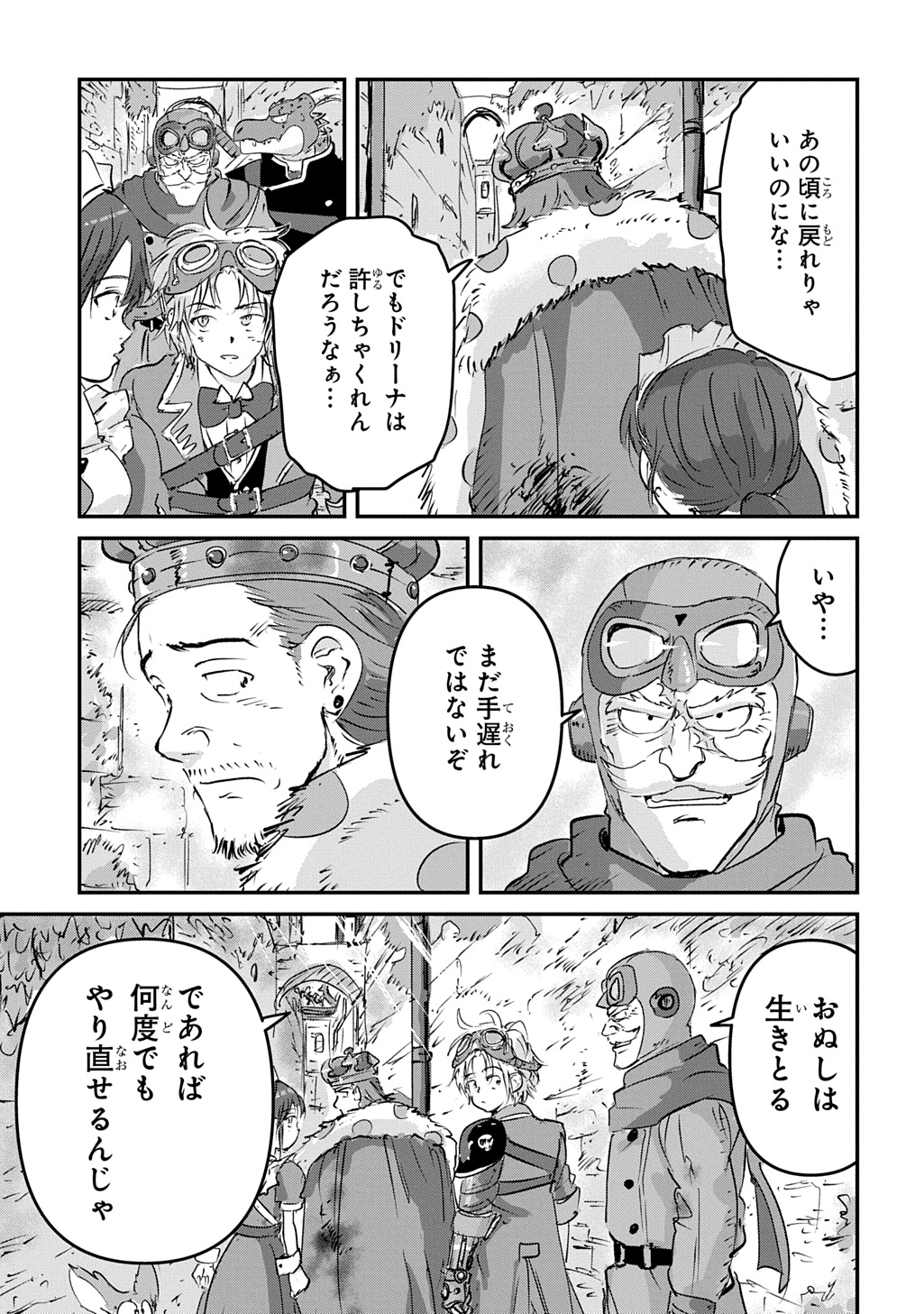 Kuuzoku Huck to Jouki no Hime - Chapter 22 - Page 19