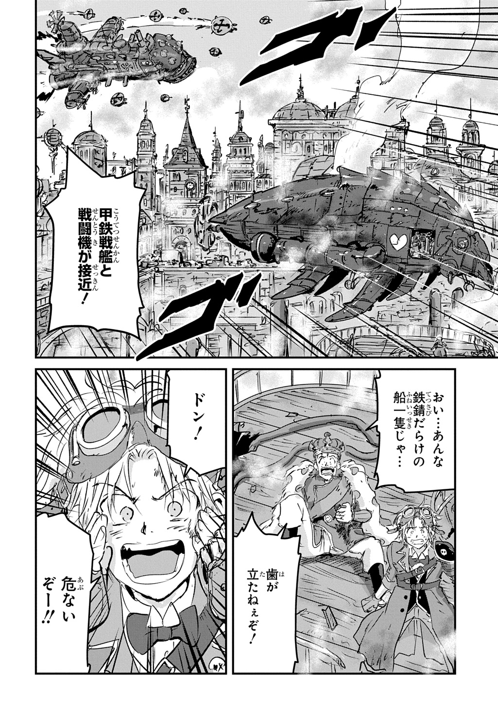 Kuuzoku Huck to Jouki no Hime - Chapter 22 - Page 2