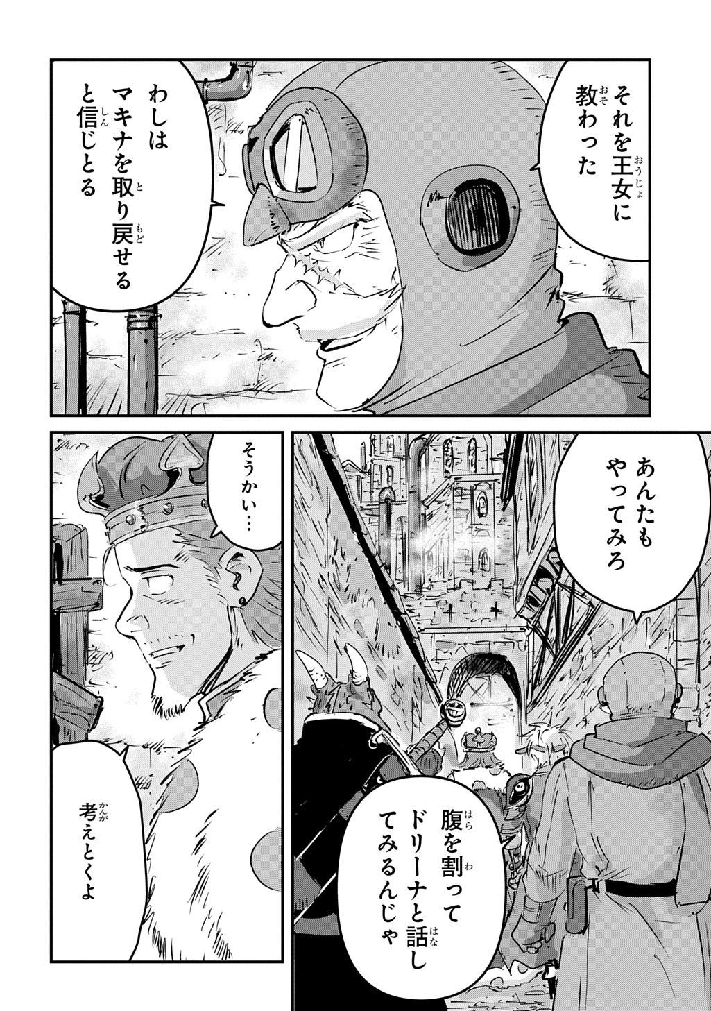 Kuuzoku Huck to Jouki no Hime - Chapter 22 - Page 20