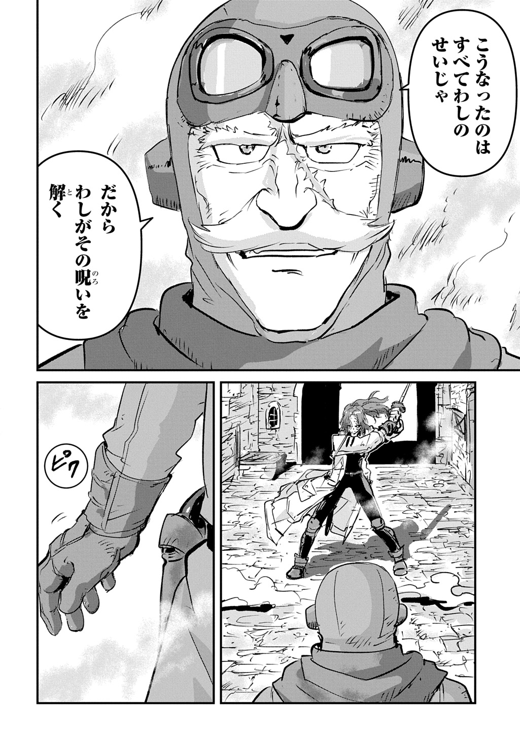 Kuuzoku Huck to Jouki no Hime - Chapter 22 - Page 26