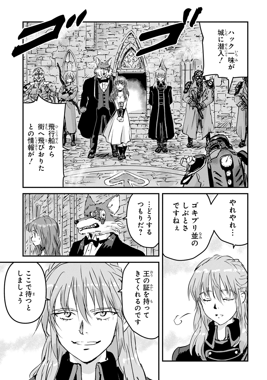 Kuuzoku Huck to Jouki no Hime - Chapter 22 - Page 33