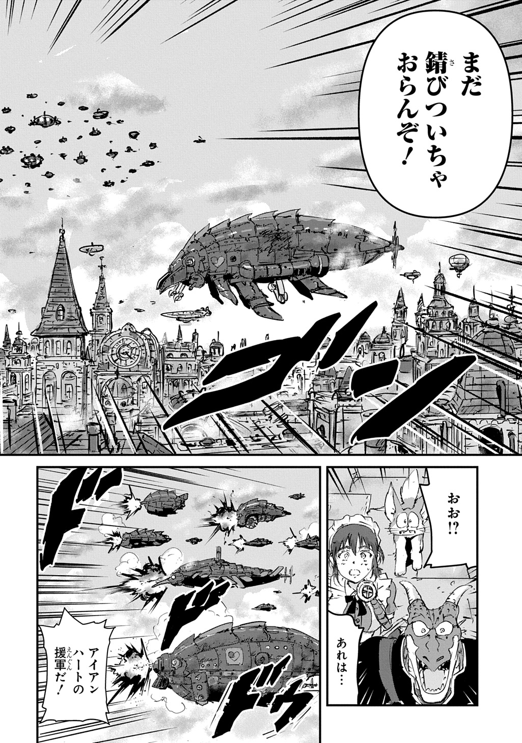 Kuuzoku Huck to Jouki no Hime - Chapter 22 - Page 4