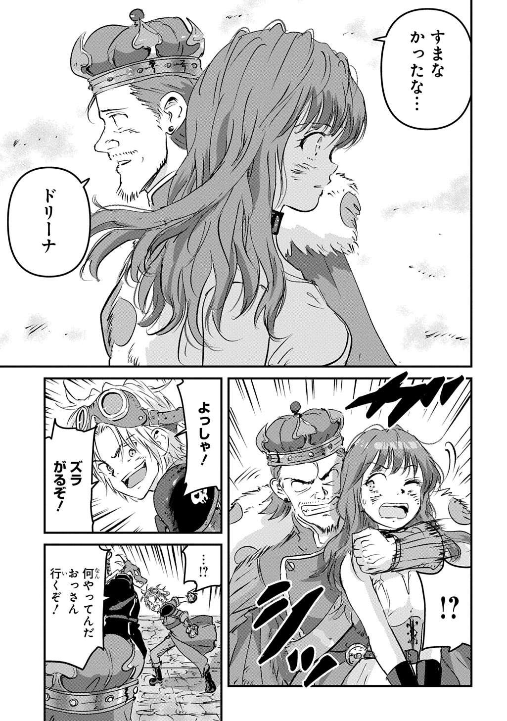 Kuuzoku Huck to Jouki no Hime - Chapter 22 - Page 41