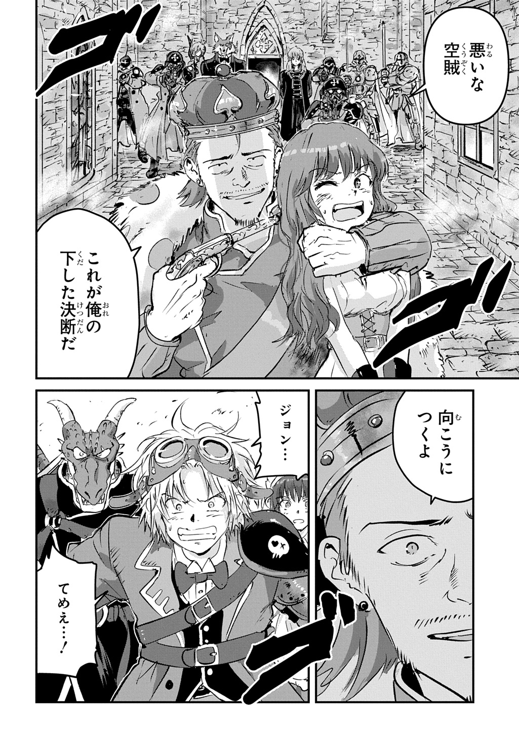 Kuuzoku Huck to Jouki no Hime - Chapter 22 - Page 42