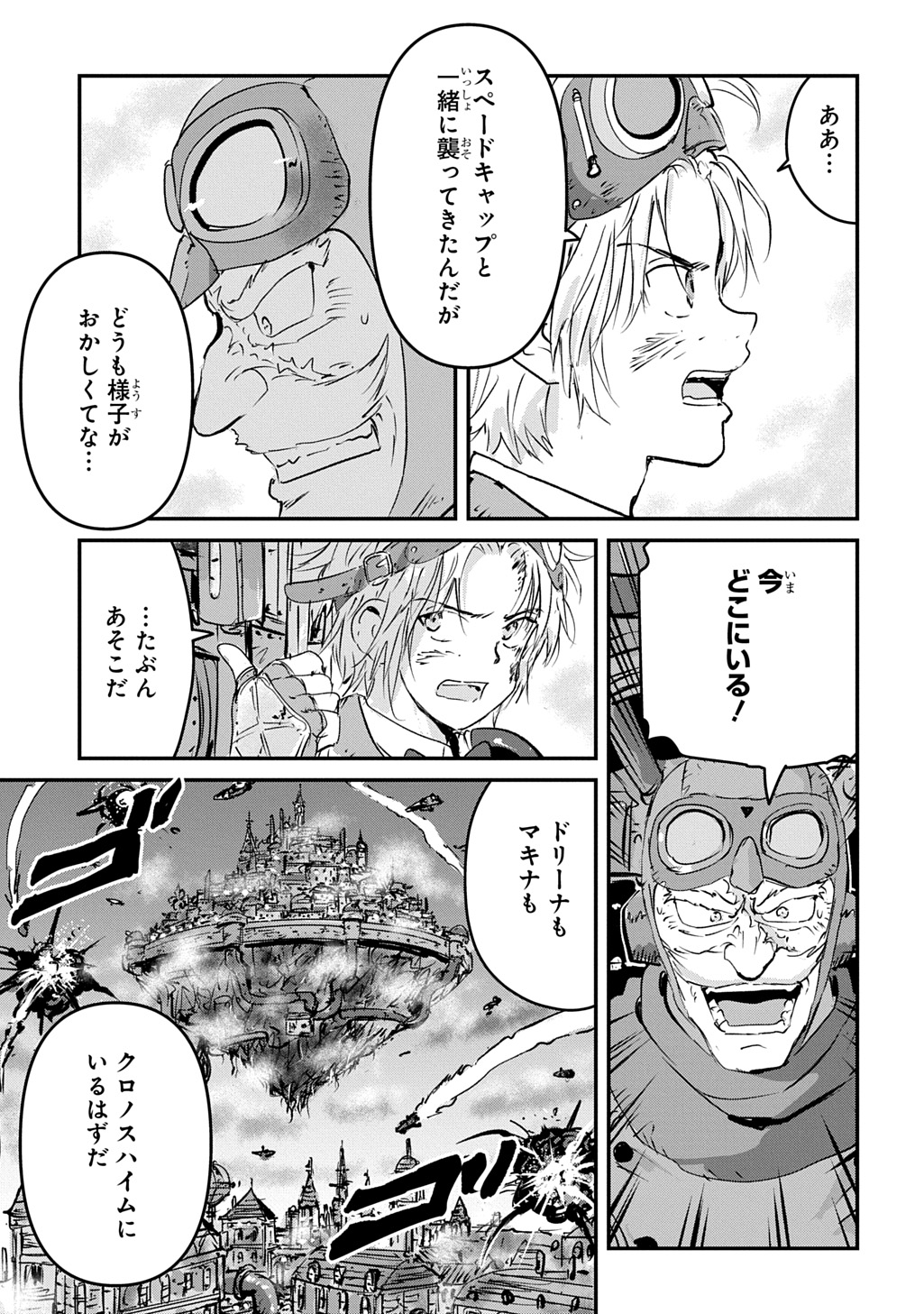 Kuuzoku Huck to Jouki no Hime - Chapter 22 - Page 9