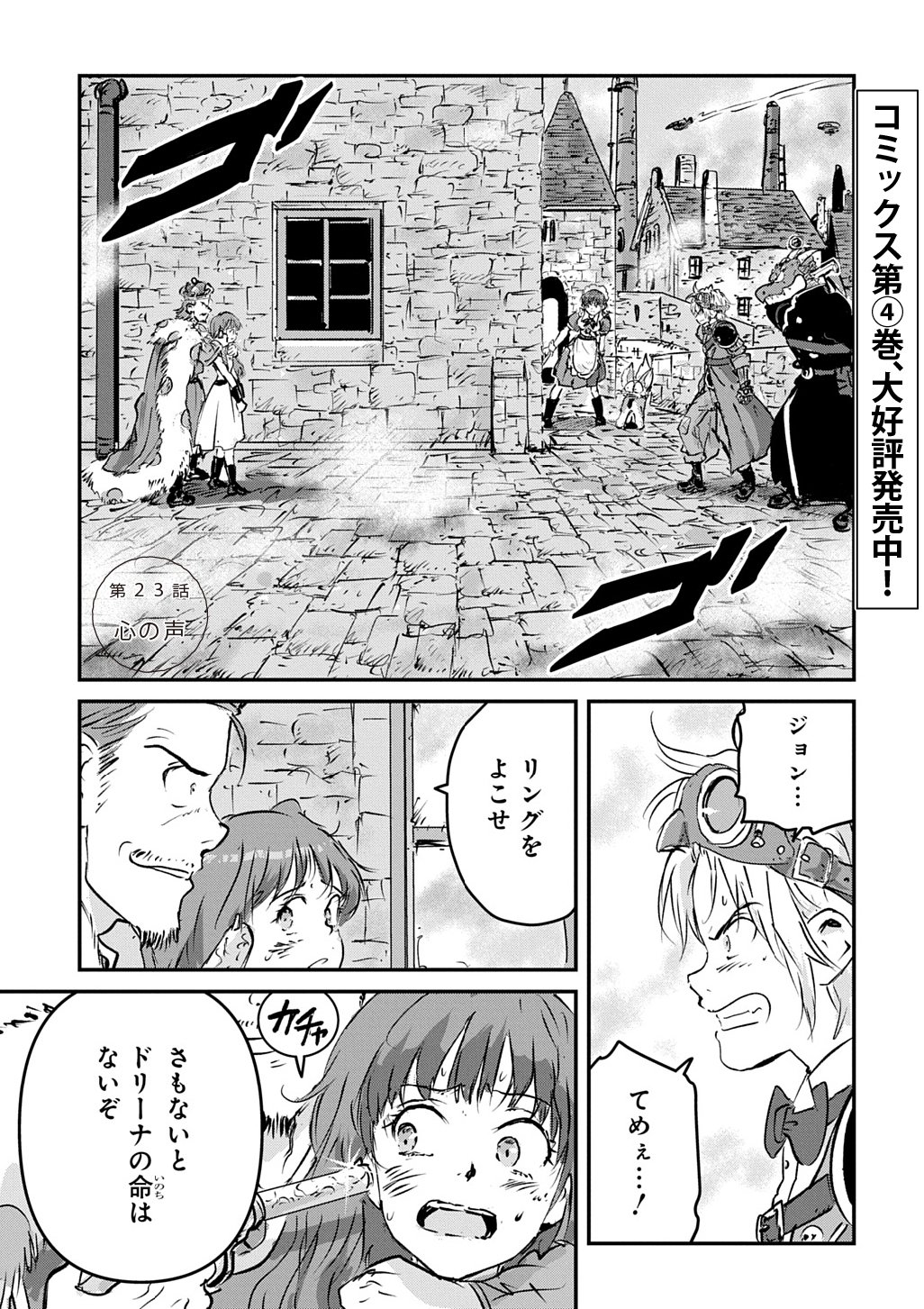 Kuuzoku Huck to Jouki no Hime - Chapter 23 - Page 1