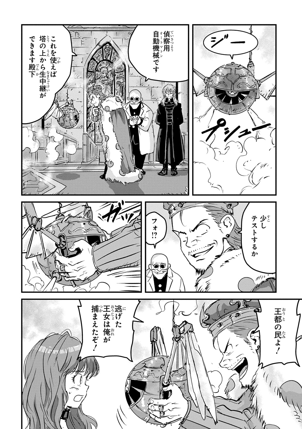 Kuuzoku Huck to Jouki no Hime - Chapter 23 - Page 14