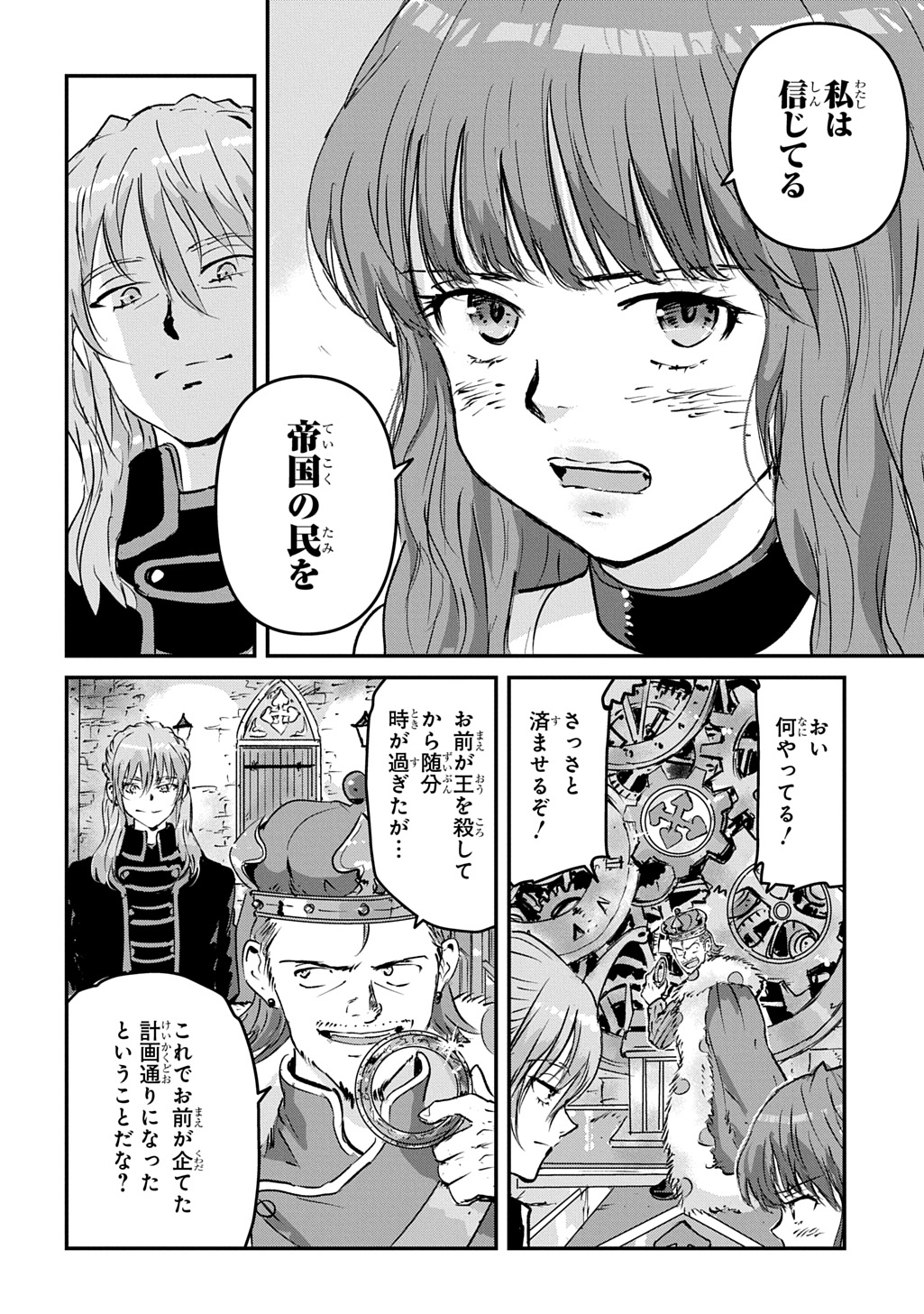 Kuuzoku Huck to Jouki no Hime - Chapter 23 - Page 18