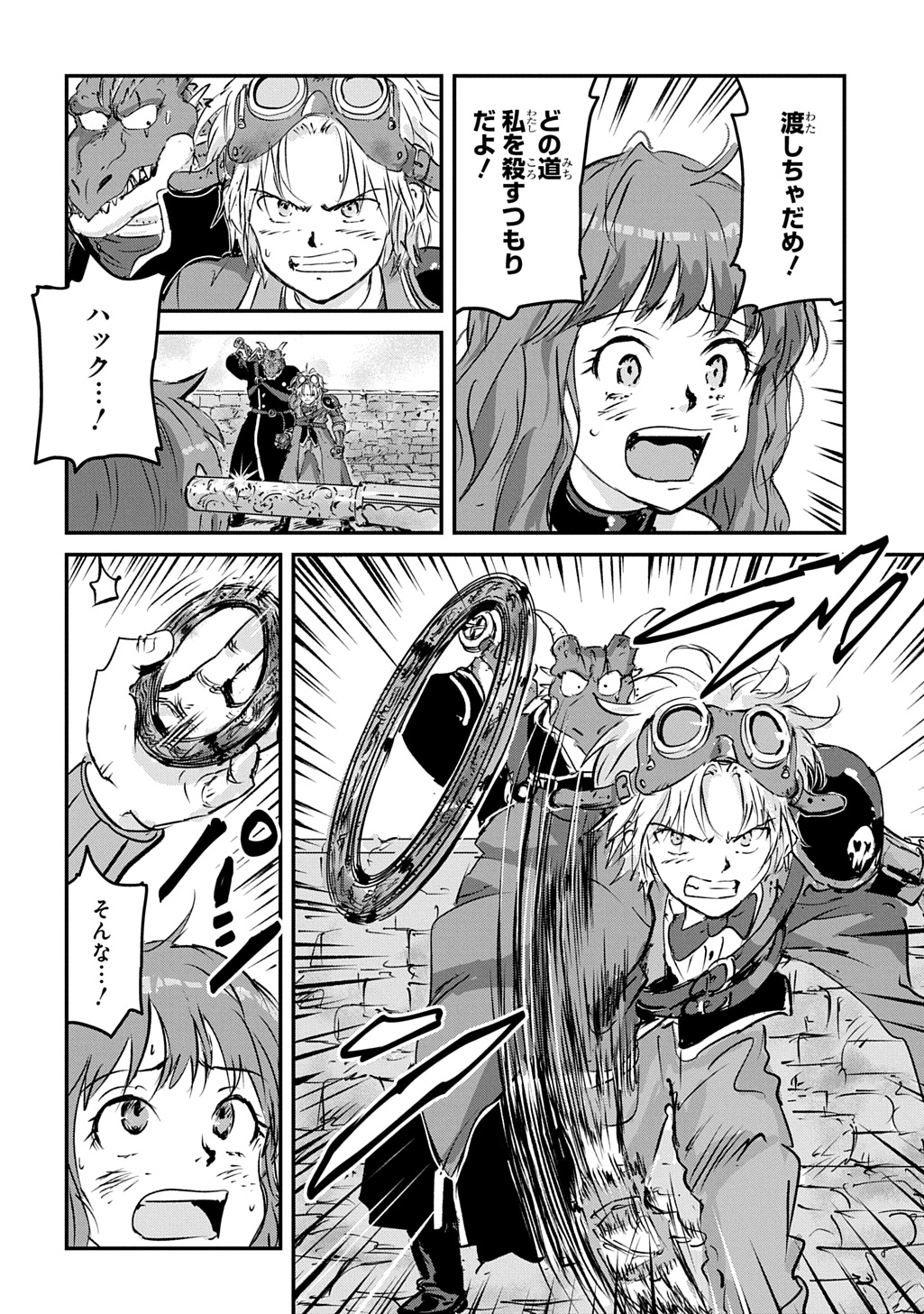 Kuuzoku Huck to Jouki no Hime - Chapter 23 - Page 2