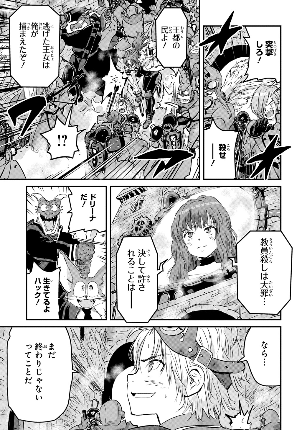 Kuuzoku Huck to Jouki no Hime - Chapter 23 - Page 21