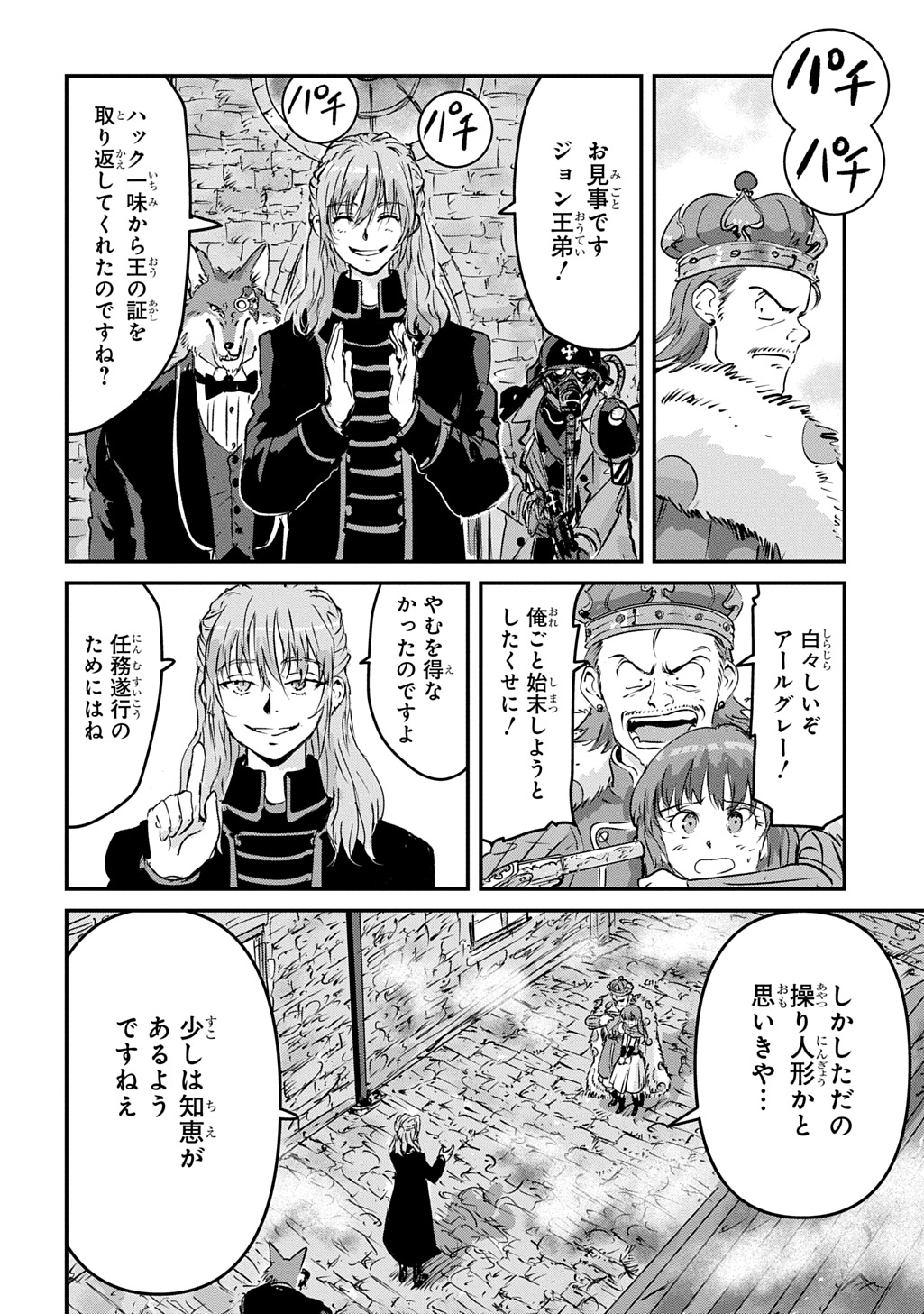 Kuuzoku Huck to Jouki no Hime - Chapter 23 - Page 6