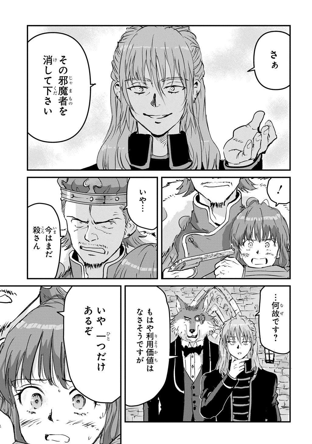 Kuuzoku Huck to Jouki no Hime - Chapter 23 - Page 7