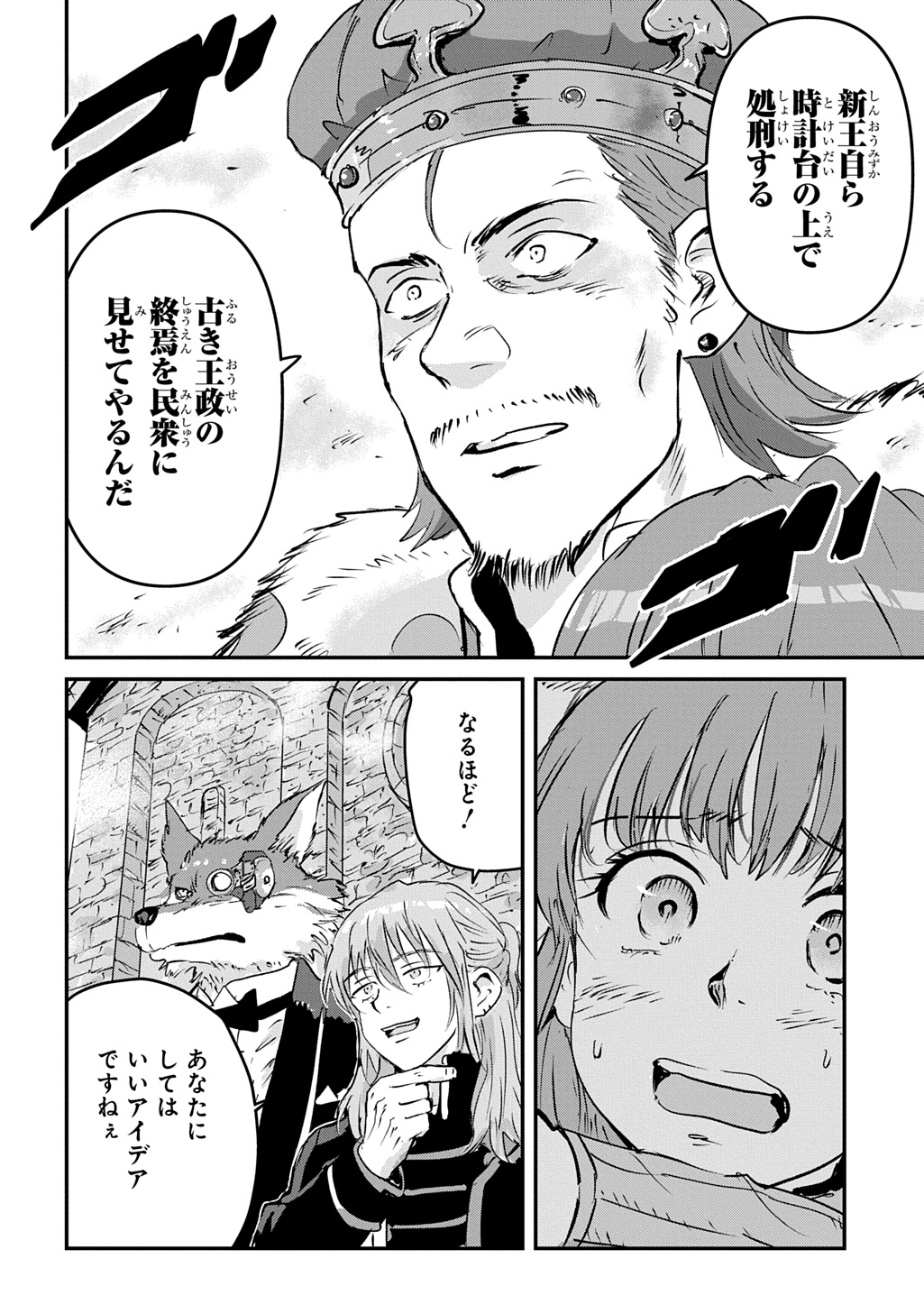 Kuuzoku Huck to Jouki no Hime - Chapter 23 - Page 8