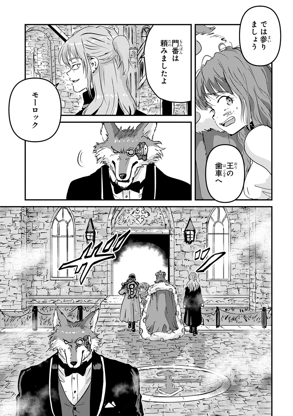 Kuuzoku Huck to Jouki no Hime - Chapter 23 - Page 9