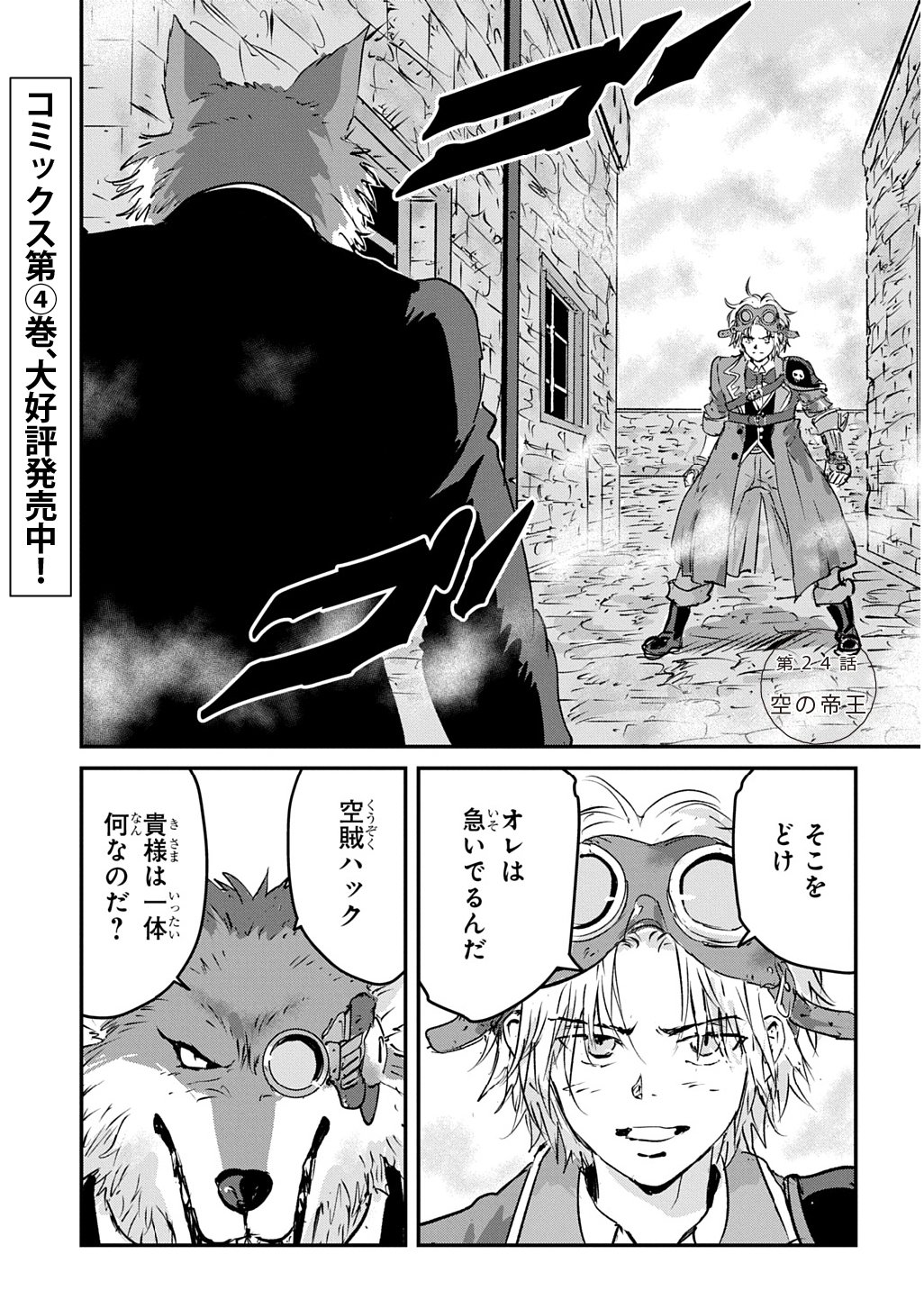 Kuuzoku Huck to Jouki no Hime - Chapter 24 - Page 1