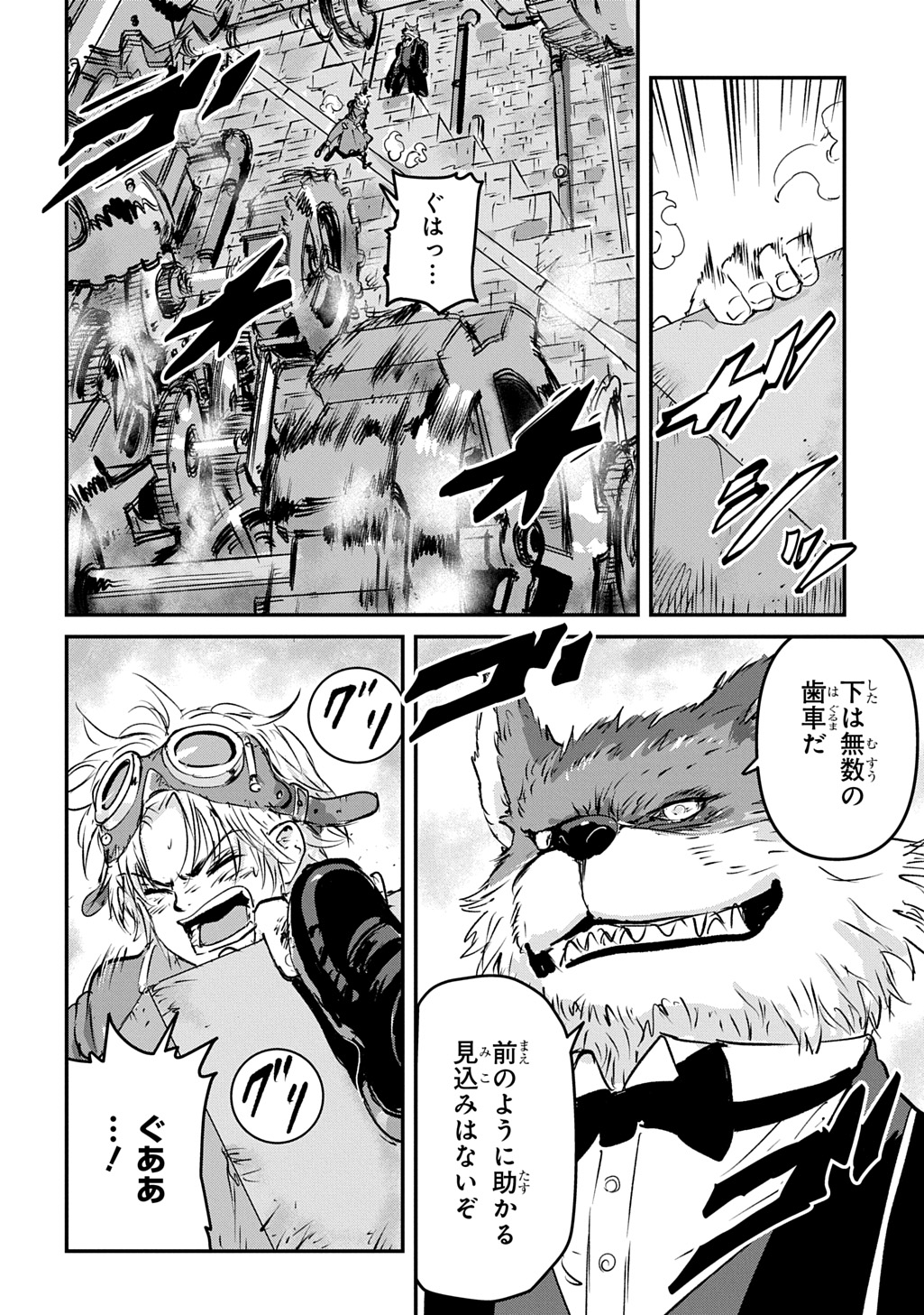 Kuuzoku Huck to Jouki no Hime - Chapter 24 - Page 12