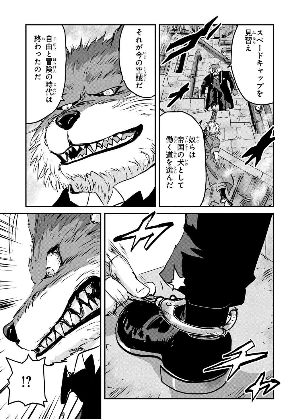 Kuuzoku Huck to Jouki no Hime - Chapter 24 - Page 13