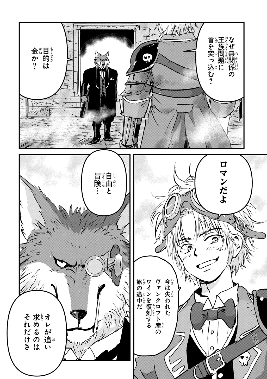Kuuzoku Huck to Jouki no Hime - Chapter 24 - Page 2