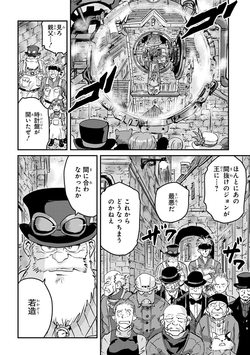 Kuuzoku Huck to Jouki no Hime - Chapter 24 - Page 22