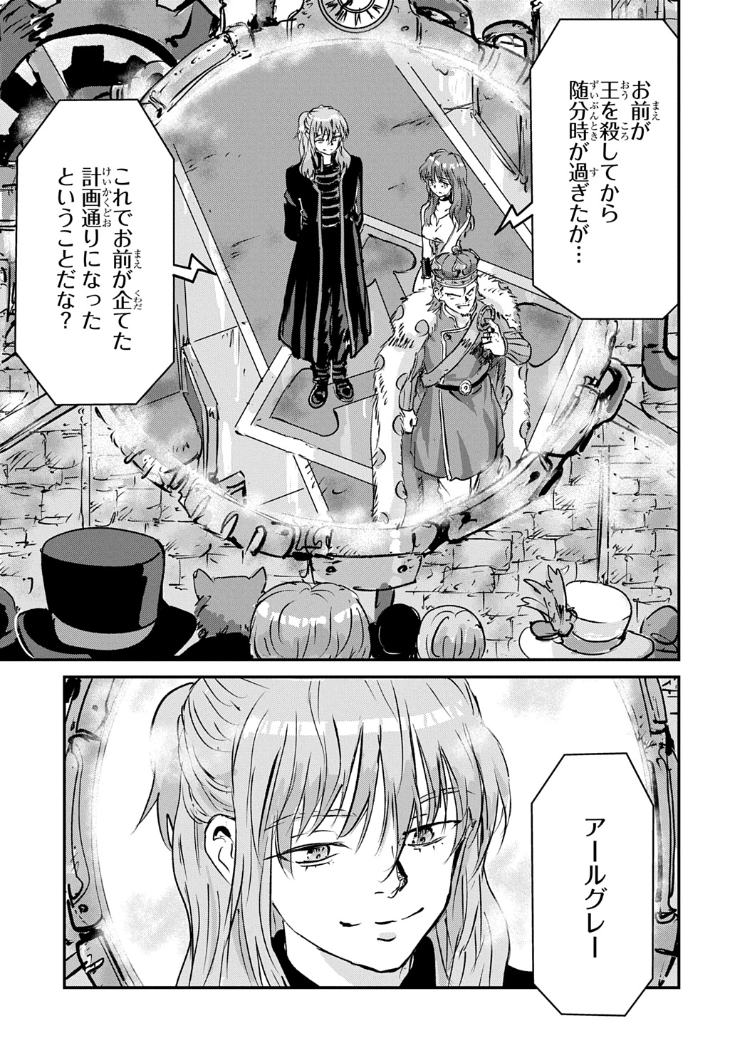 Kuuzoku Huck to Jouki no Hime - Chapter 24 - Page 25