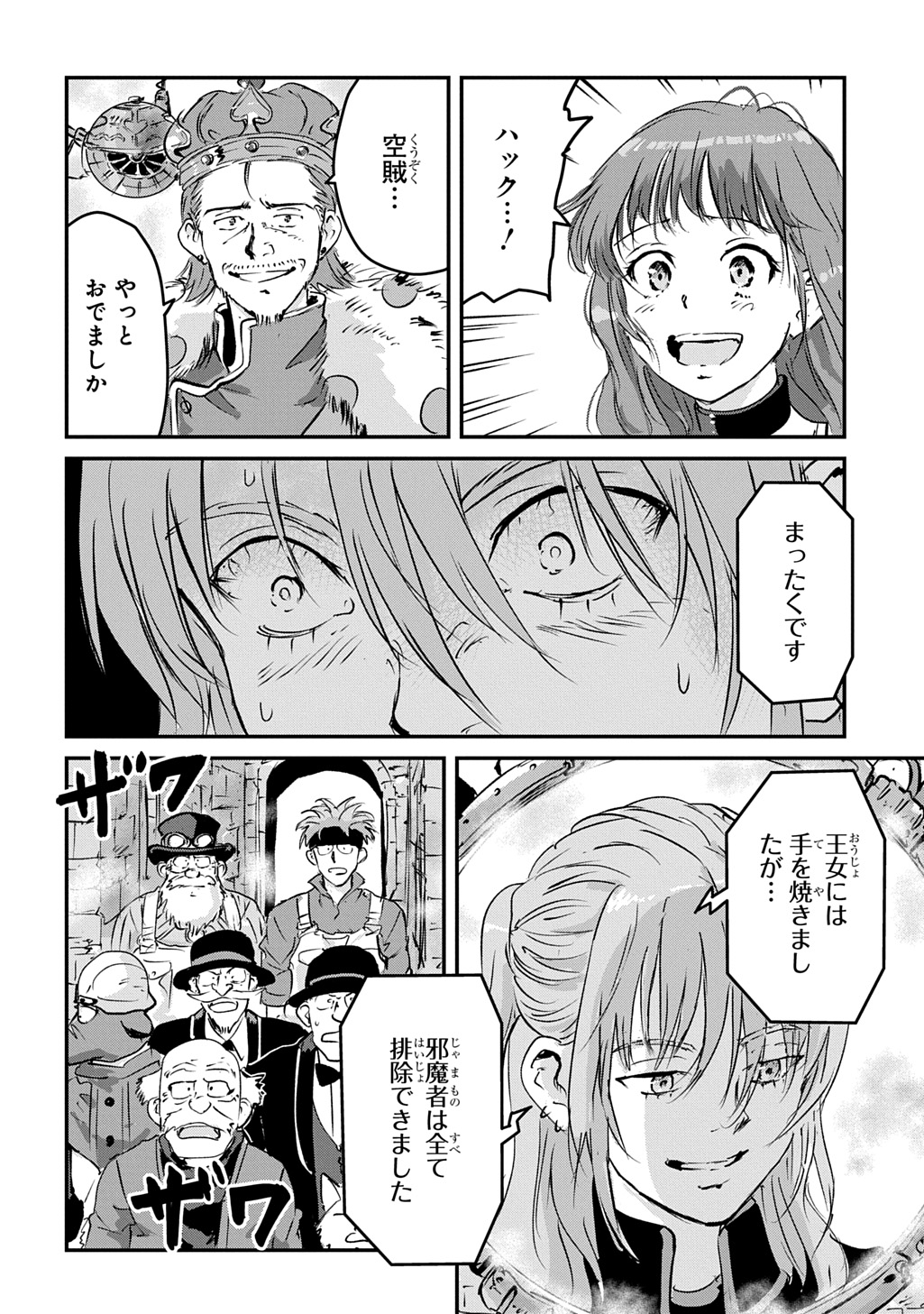 Kuuzoku Huck to Jouki no Hime - Chapter 24 - Page 28