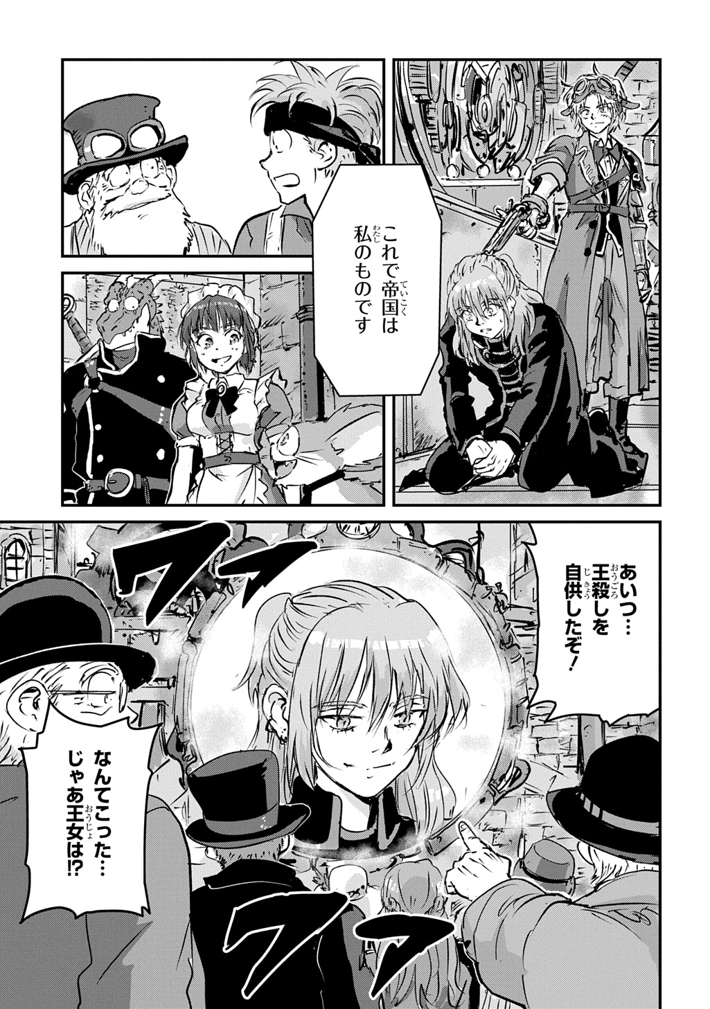 Kuuzoku Huck to Jouki no Hime - Chapter 24 - Page 29