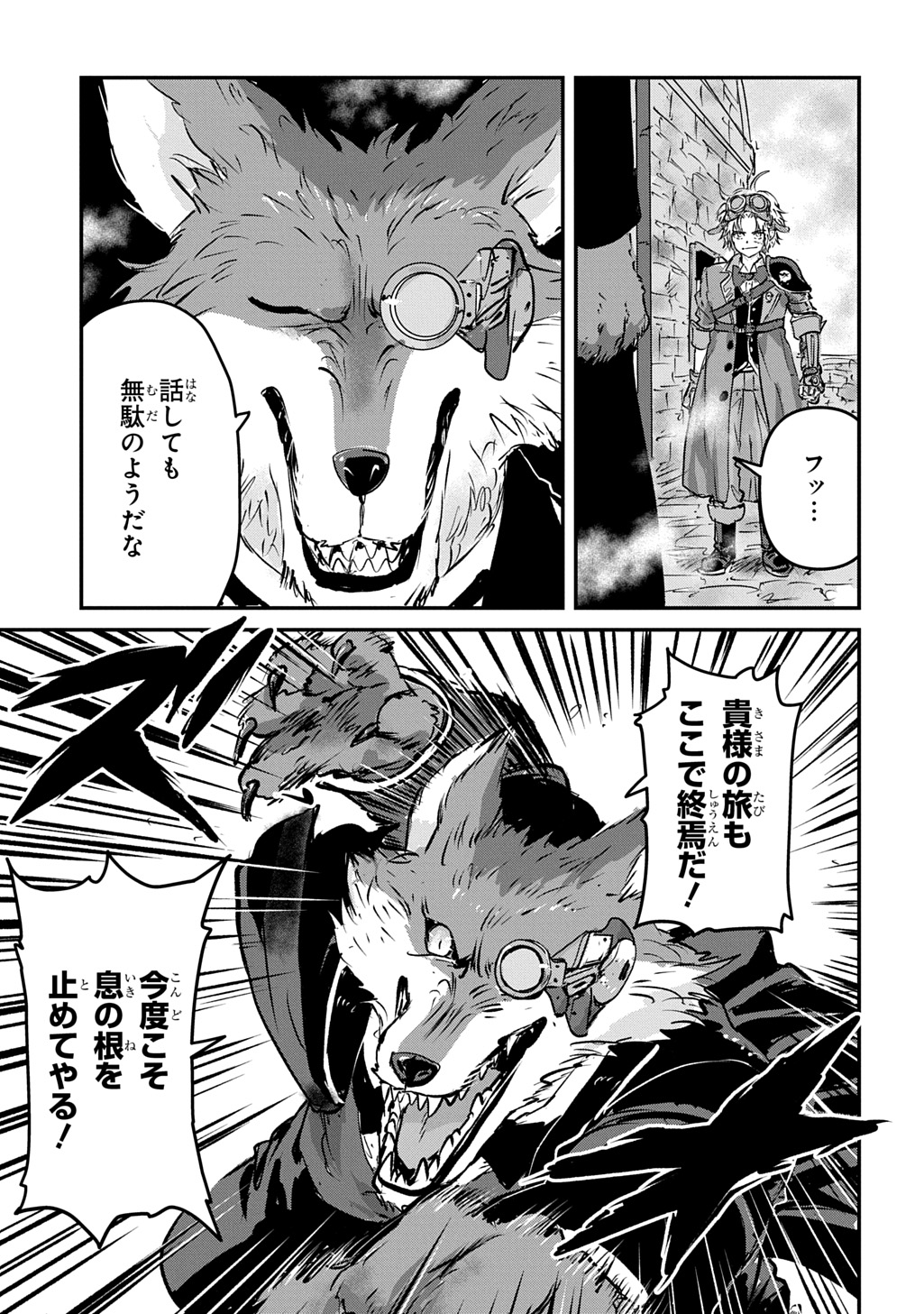 Kuuzoku Huck to Jouki no Hime - Chapter 24 - Page 3