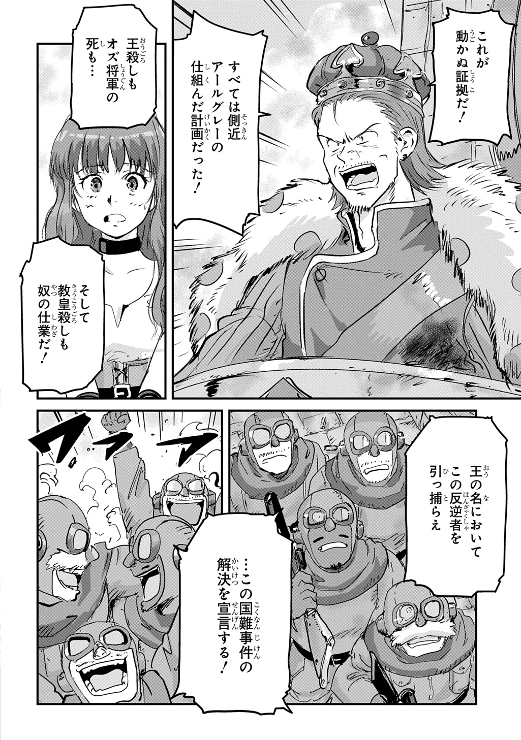 Kuuzoku Huck to Jouki no Hime - Chapter 24 - Page 30