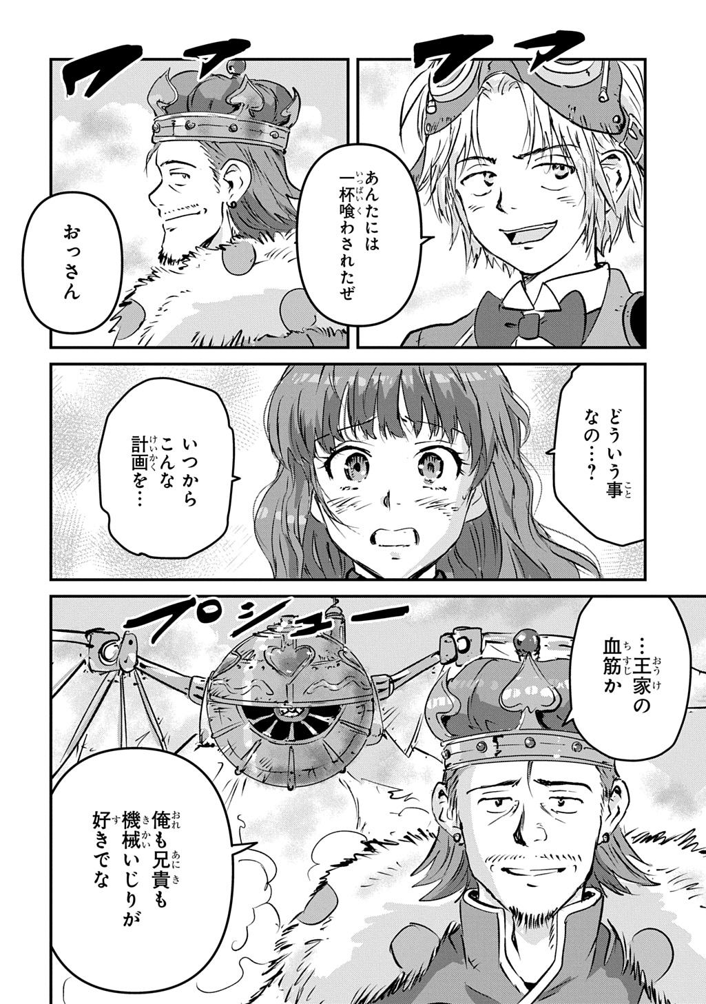 Kuuzoku Huck to Jouki no Hime - Chapter 24 - Page 32