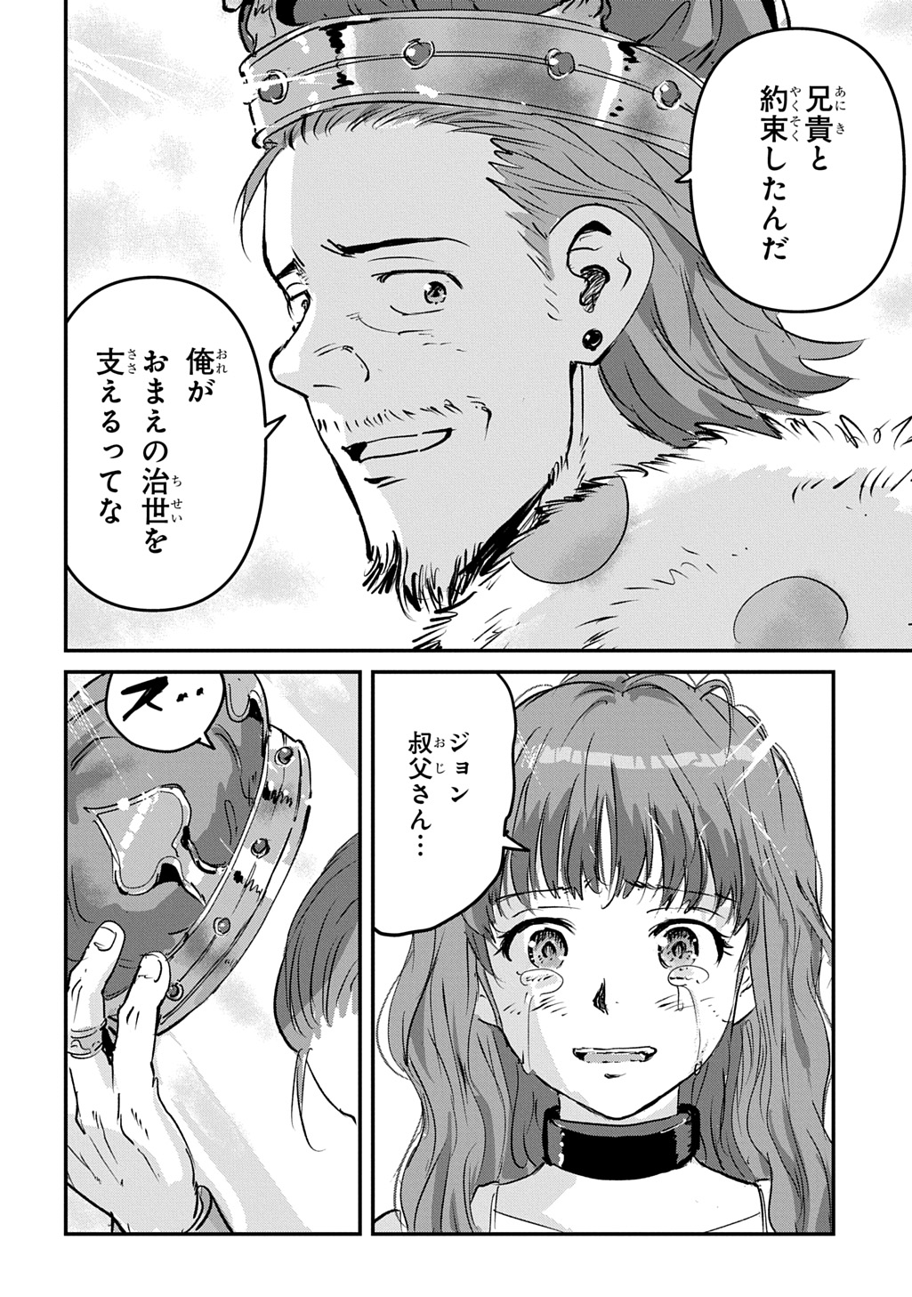 Kuuzoku Huck to Jouki no Hime - Chapter 24 - Page 34