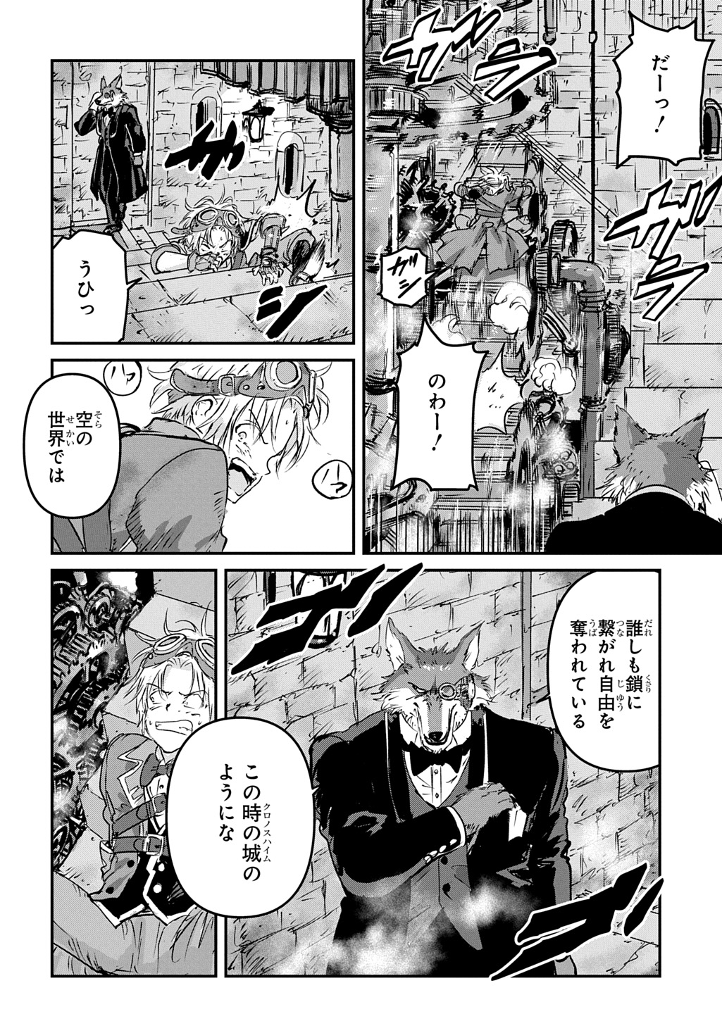 Kuuzoku Huck to Jouki no Hime - Chapter 24 - Page 8