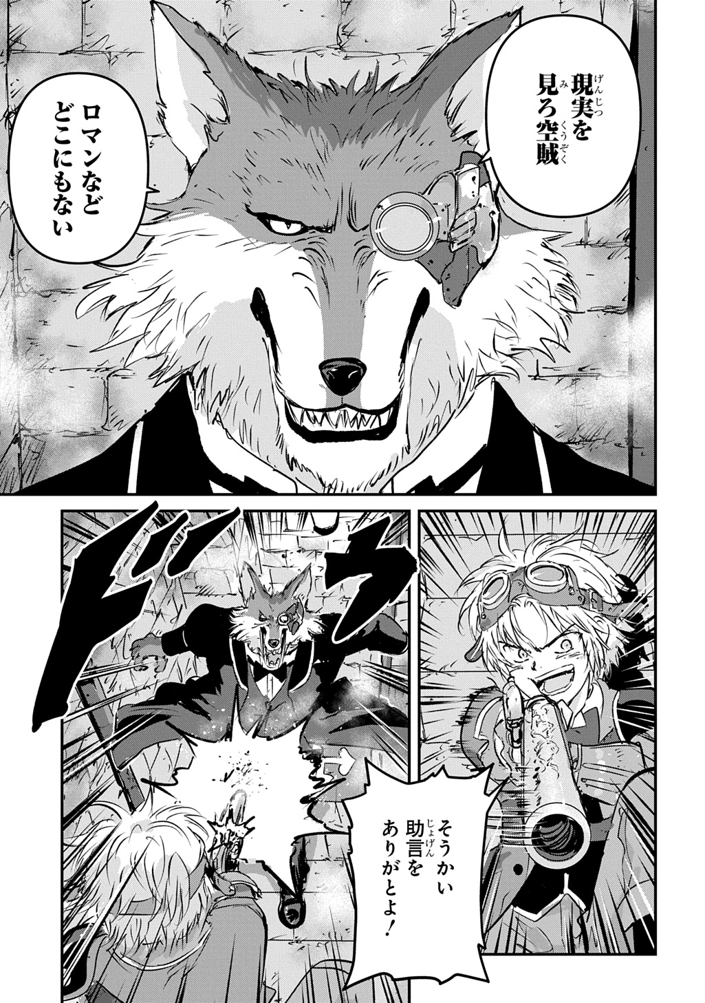 Kuuzoku Huck to Jouki no Hime - Chapter 24 - Page 9