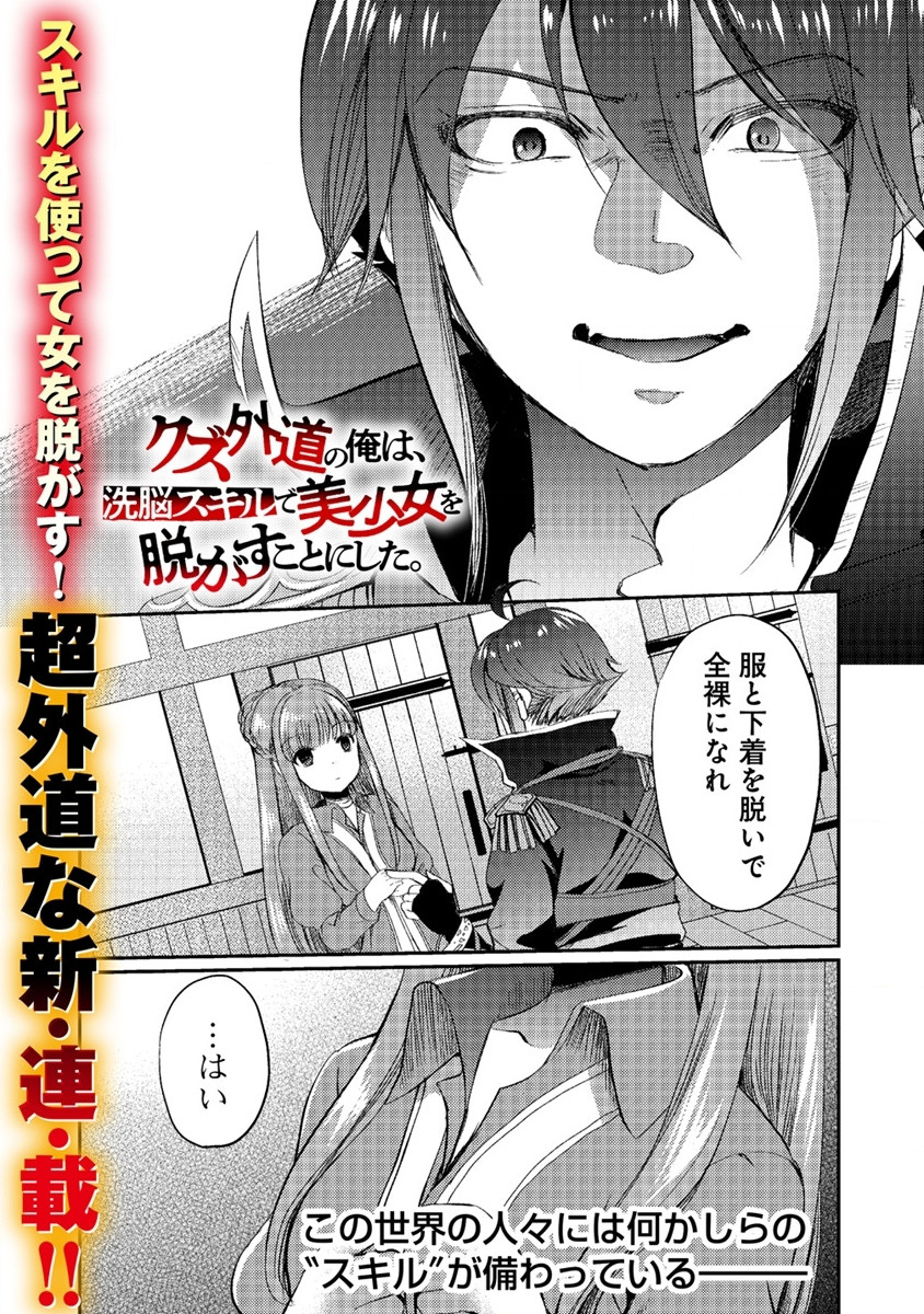 Kuzu Gedou No Ore Ha, Sennou Sukiru De Bishoujo Wo Bugasu Koto Ni Shita. - Chapter 1 - Page 1