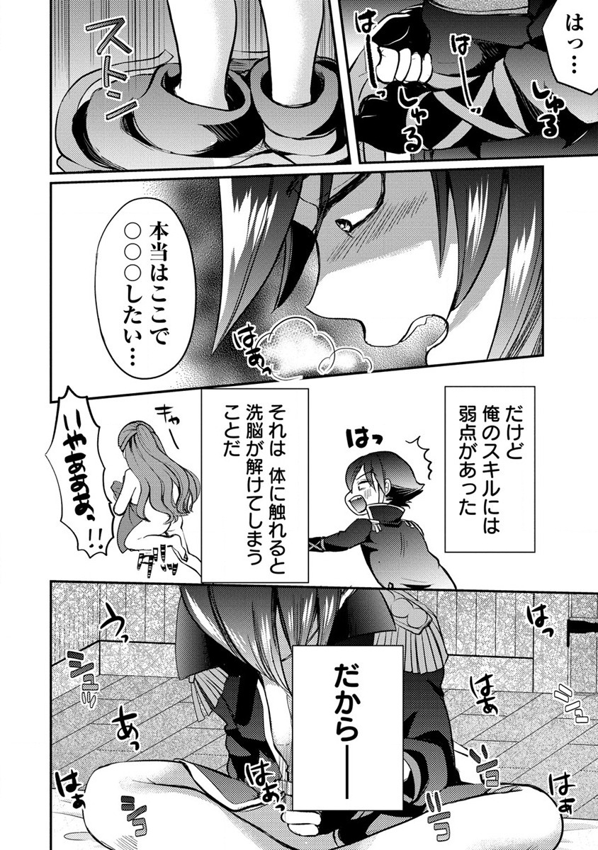 Kuzu Gedou No Ore Ha, Sennou Sukiru De Bishoujo Wo Bugasu Koto Ni Shita. - Chapter 1 - Page 10