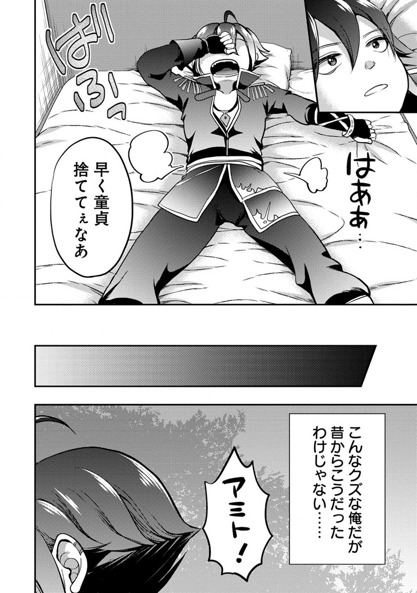 Kuzu Gedou No Ore Ha, Sennou Sukiru De Bishoujo Wo Bugasu Koto Ni Shita. - Chapter 1 - Page 12