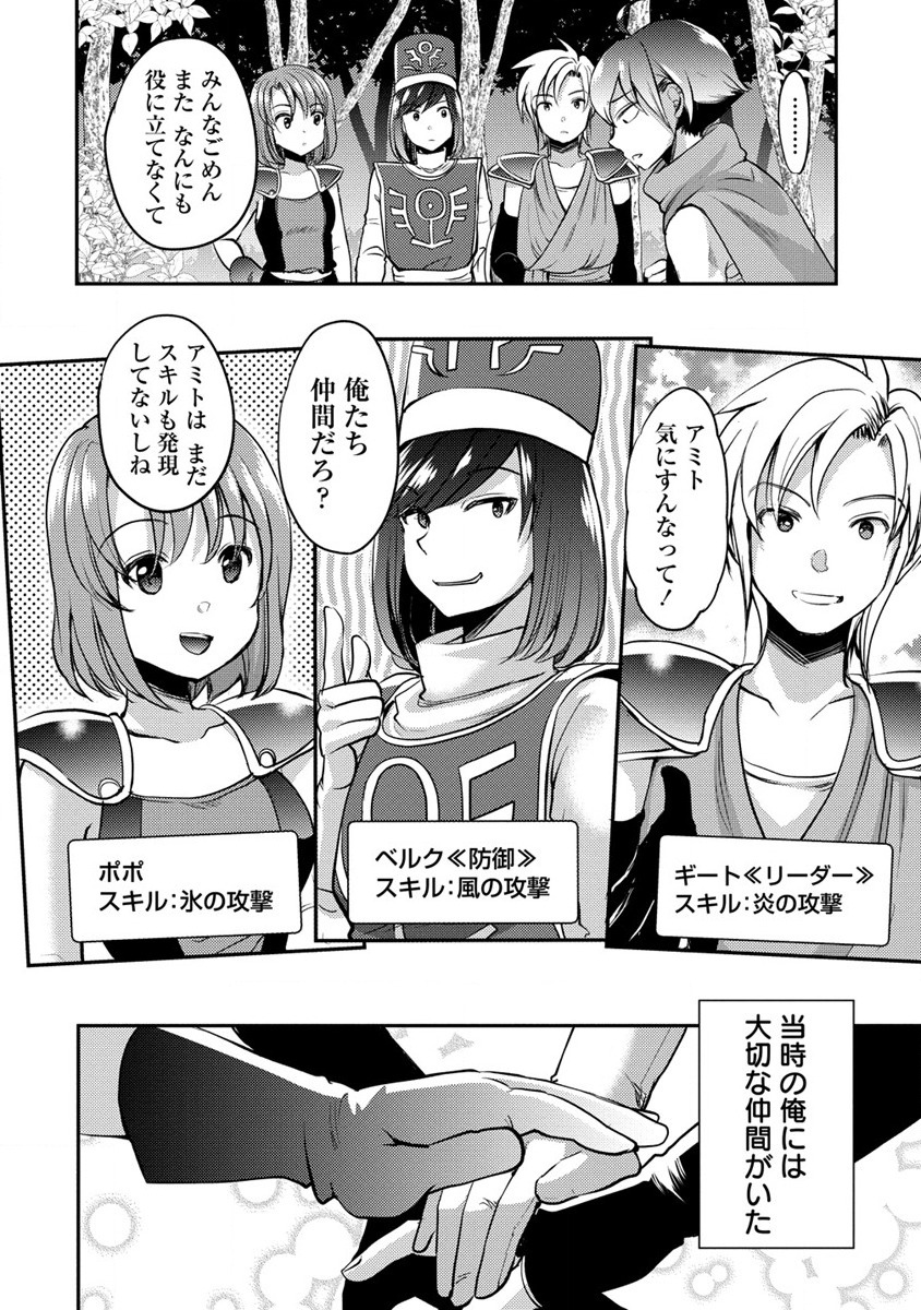 Kuzu Gedou No Ore Ha, Sennou Sukiru De Bishoujo Wo Bugasu Koto Ni Shita. - Chapter 1 - Page 14