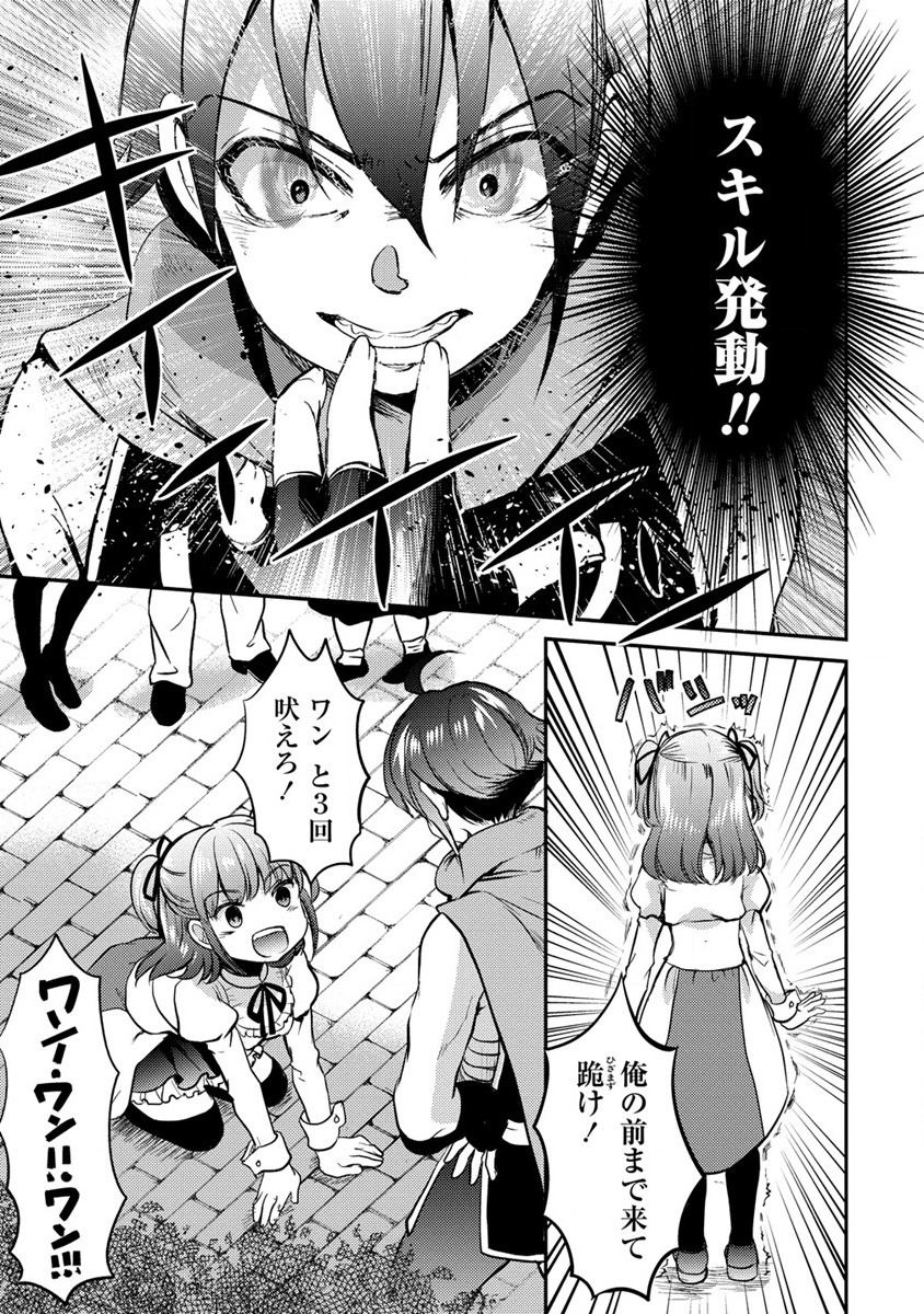 Kuzu Gedou No Ore Ha, Sennou Sukiru De Bishoujo Wo Bugasu Koto Ni Shita. - Chapter 1 - Page 17