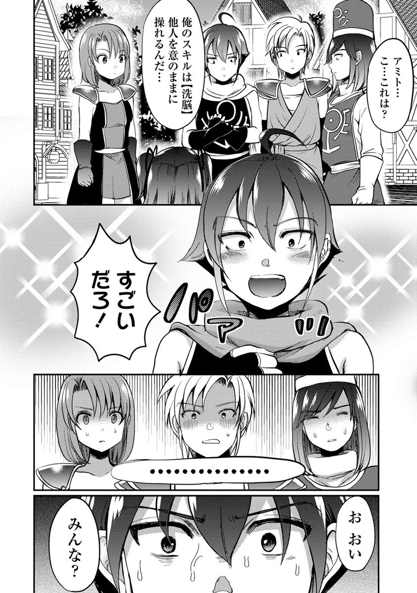 Kuzu Gedou No Ore Ha, Sennou Sukiru De Bishoujo Wo Bugasu Koto Ni Shita. - Chapter 1 - Page 18