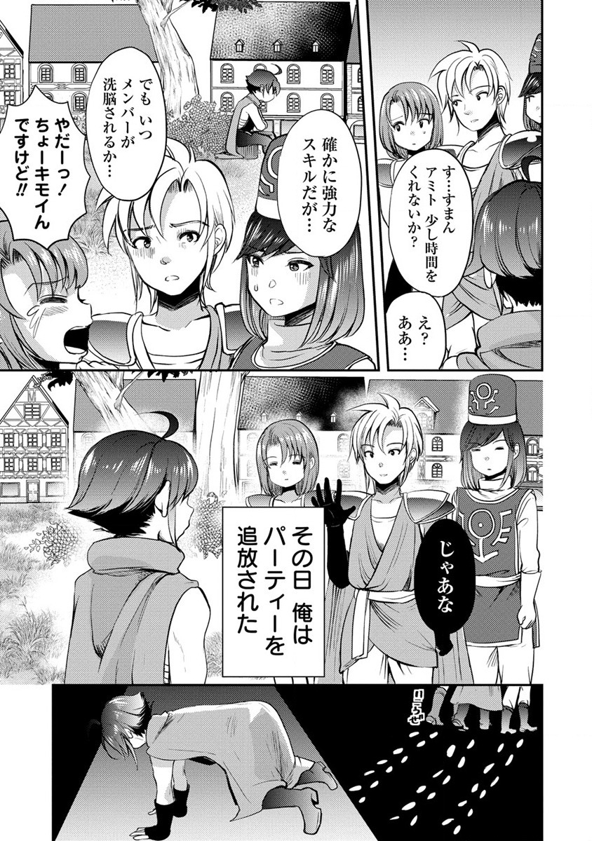 Kuzu Gedou No Ore Ha, Sennou Sukiru De Bishoujo Wo Bugasu Koto Ni Shita. - Chapter 1 - Page 19